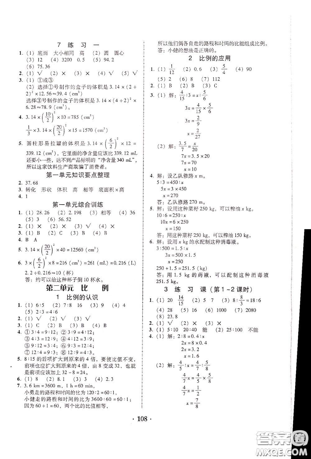 2020年課時(shí)學(xué)練測(cè)學(xué)生用書(shū)數(shù)學(xué)六年級(jí)下冊(cè)北師大版參考答案