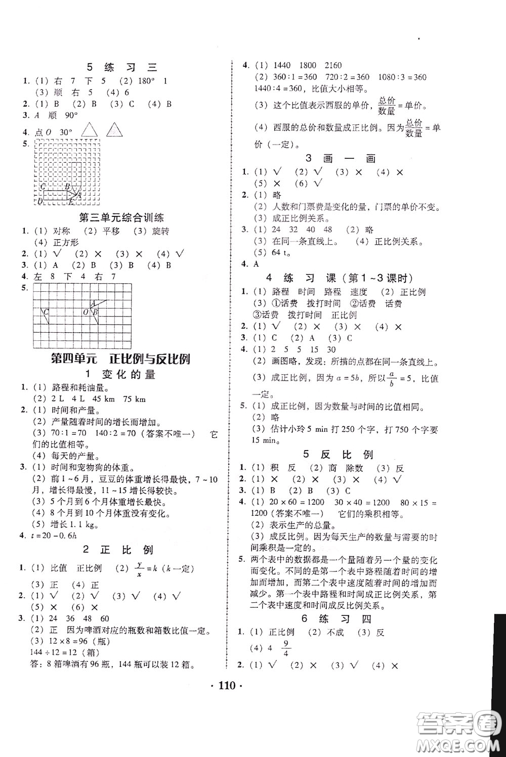 2020年課時(shí)學(xué)練測(cè)學(xué)生用書(shū)數(shù)學(xué)六年級(jí)下冊(cè)北師大版參考答案