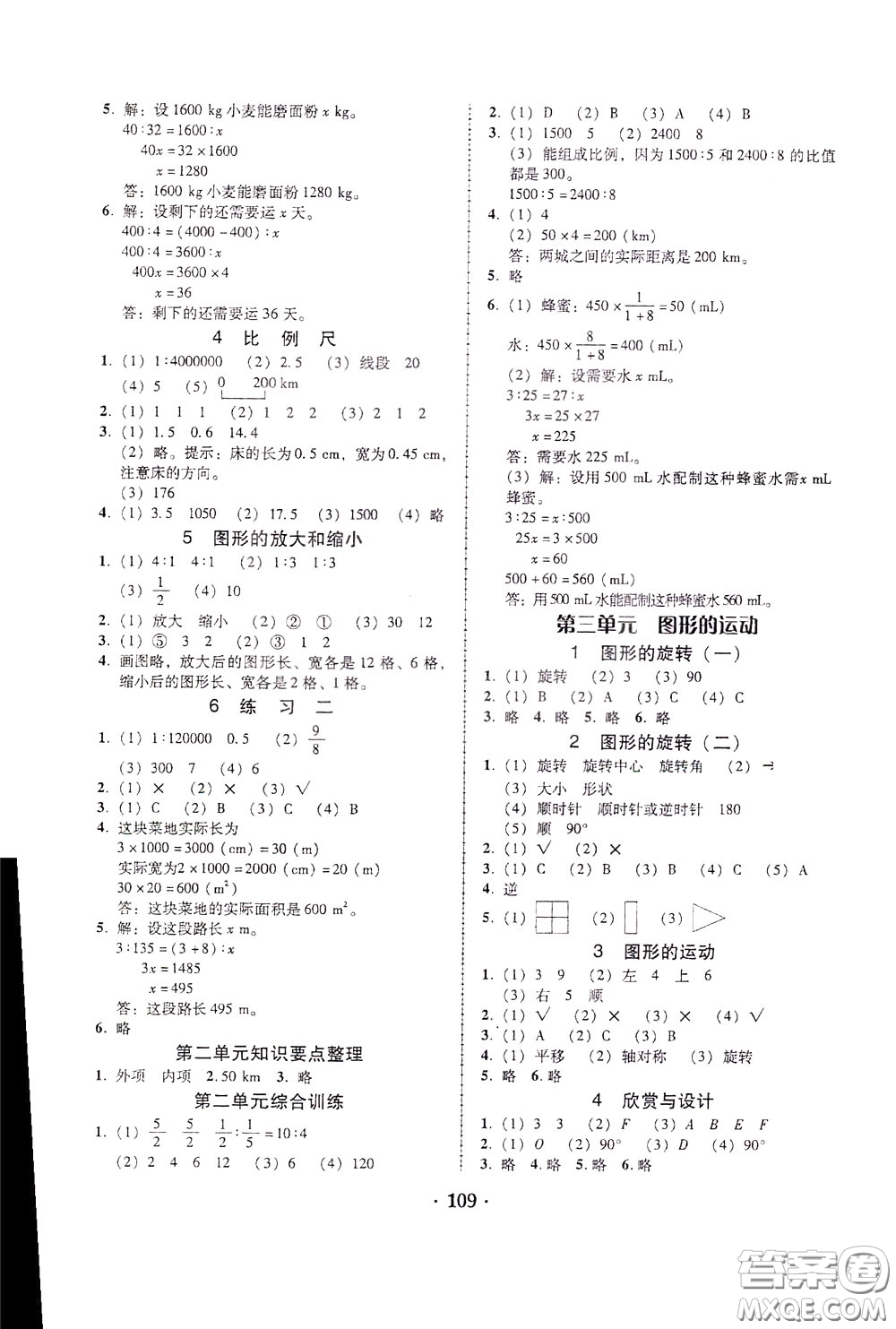 2020年課時(shí)學(xué)練測(cè)學(xué)生用書(shū)數(shù)學(xué)六年級(jí)下冊(cè)北師大版參考答案