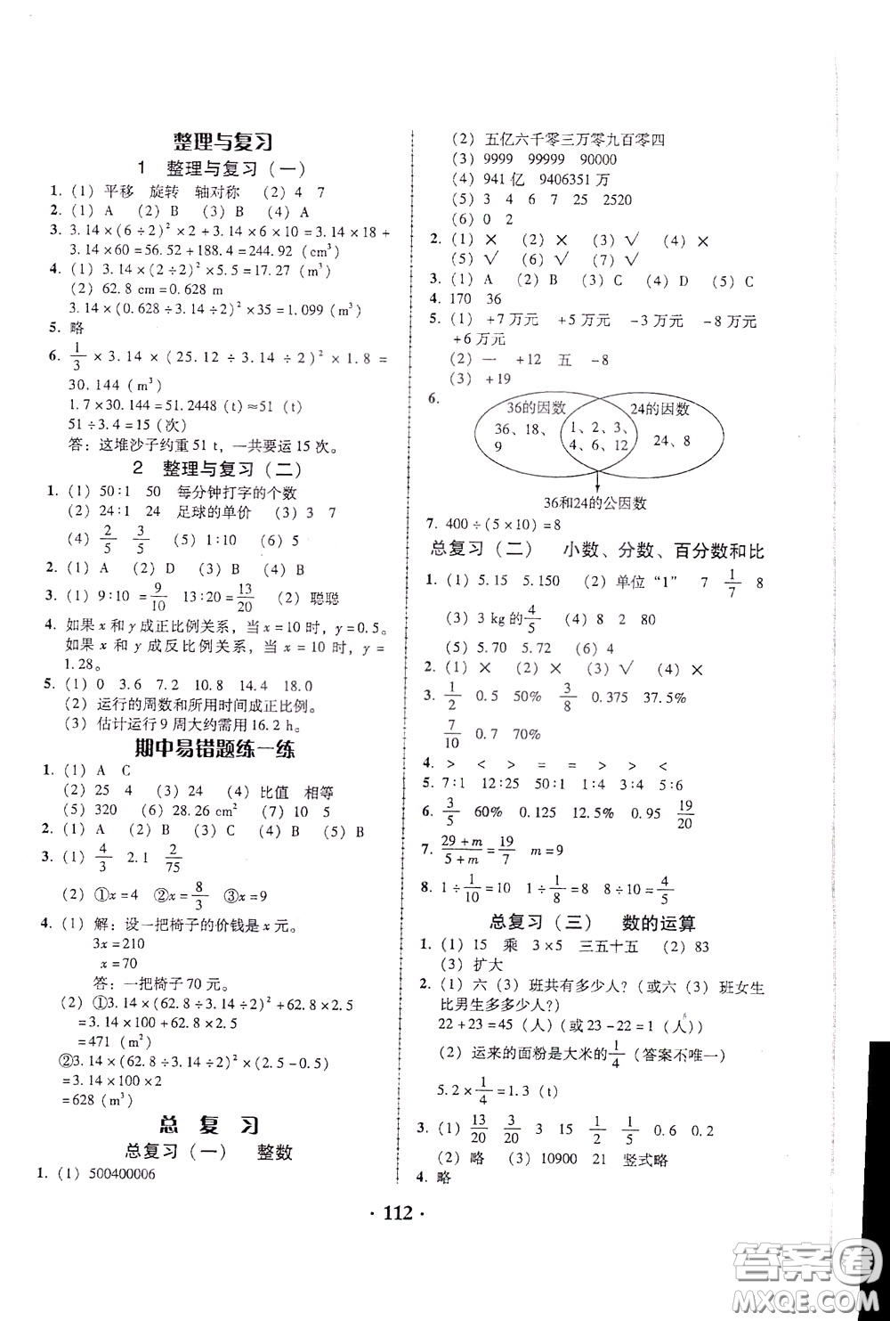 2020年課時(shí)學(xué)練測(cè)學(xué)生用書(shū)數(shù)學(xué)六年級(jí)下冊(cè)北師大版參考答案