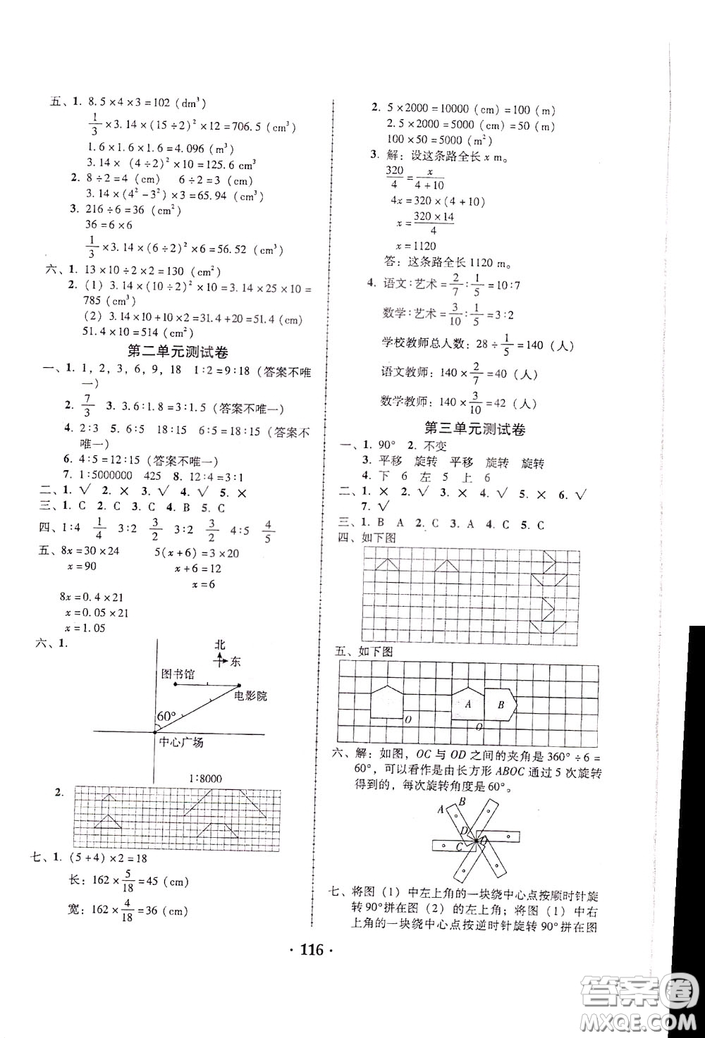 2020年課時(shí)學(xué)練測(cè)學(xué)生用書(shū)數(shù)學(xué)六年級(jí)下冊(cè)北師大版參考答案