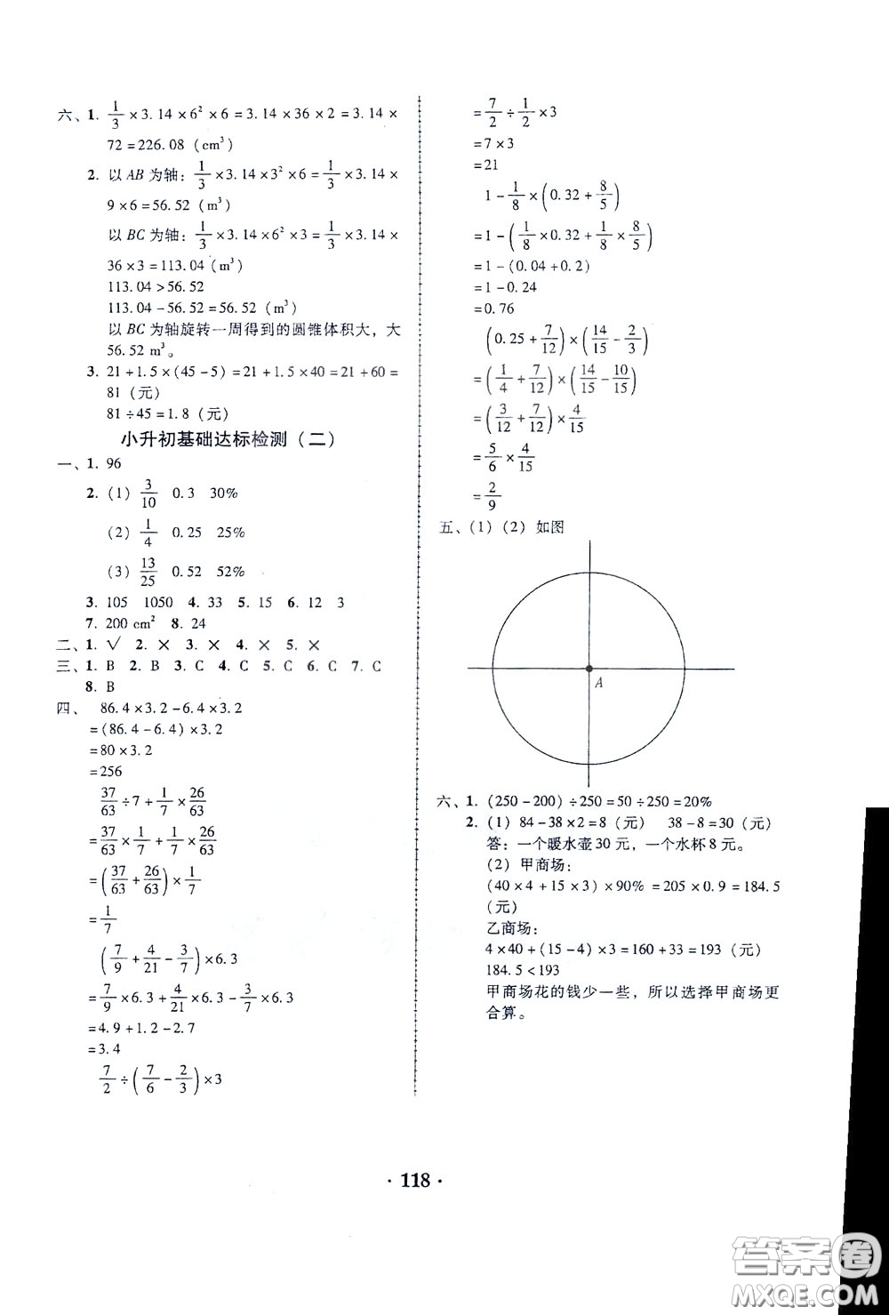 2020年課時(shí)學(xué)練測(cè)學(xué)生用書(shū)數(shù)學(xué)六年級(jí)下冊(cè)北師大版參考答案
