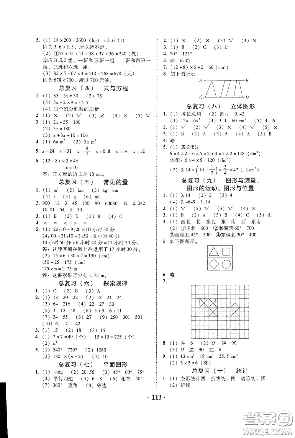 2020年課時(shí)學(xué)練測(cè)學(xué)生用書(shū)數(shù)學(xué)六年級(jí)下冊(cè)北師大版參考答案