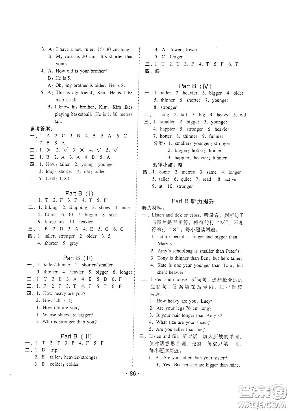 2020年課時(shí)學(xué)練測學(xué)生用書英語六年級(jí)下冊(cè)人教PEP版參考答案