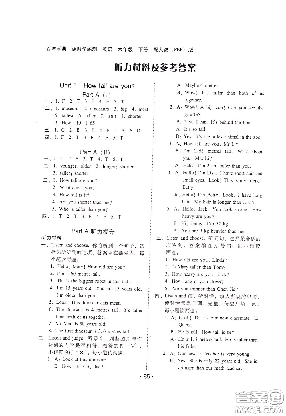 2020年課時(shí)學(xué)練測學(xué)生用書英語六年級(jí)下冊(cè)人教PEP版參考答案