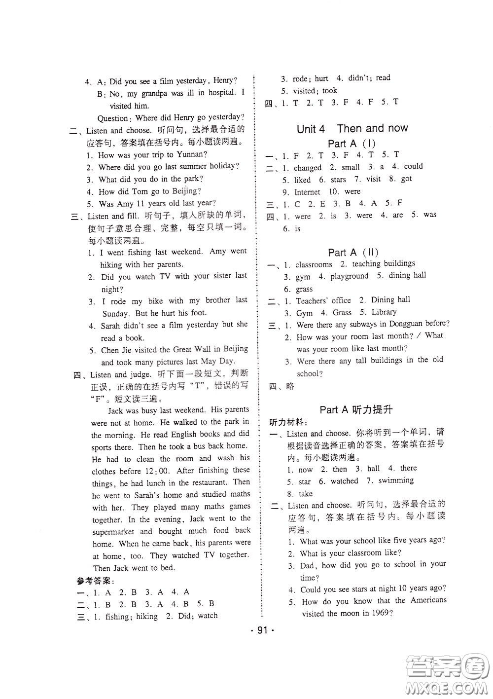 2020年課時(shí)學(xué)練測學(xué)生用書英語六年級(jí)下冊(cè)人教PEP版參考答案