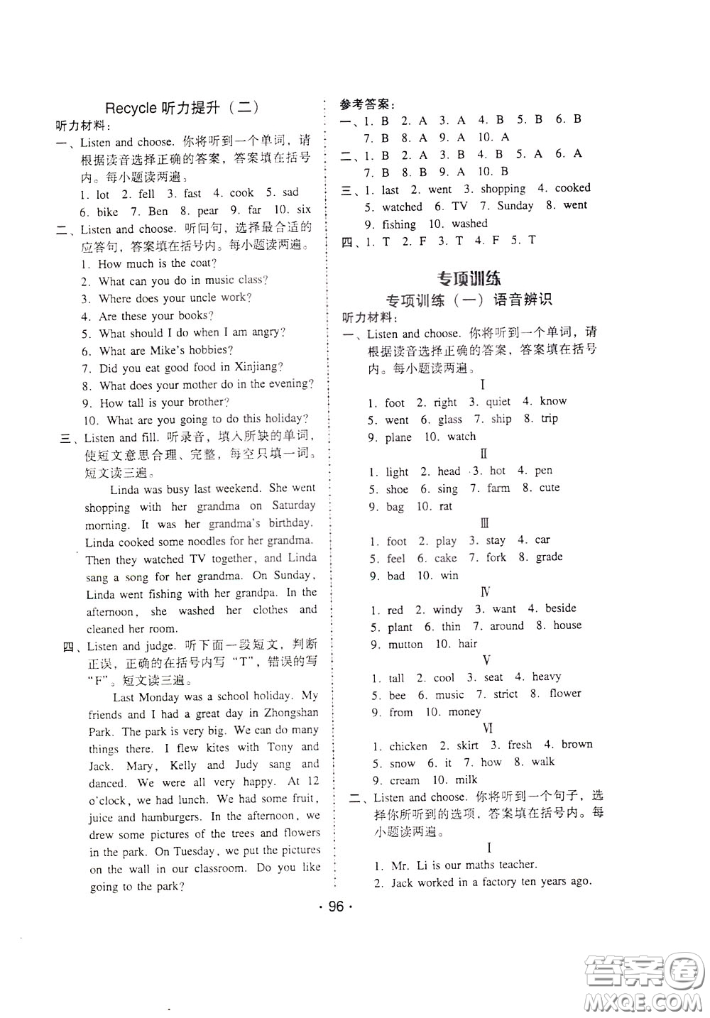2020年課時(shí)學(xué)練測學(xué)生用書英語六年級(jí)下冊(cè)人教PEP版參考答案