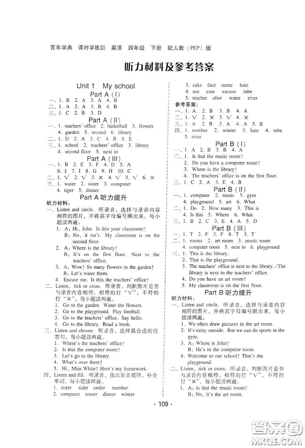 2020年課時學練測學生用書英語四年級下冊人教PEP版參考答案
