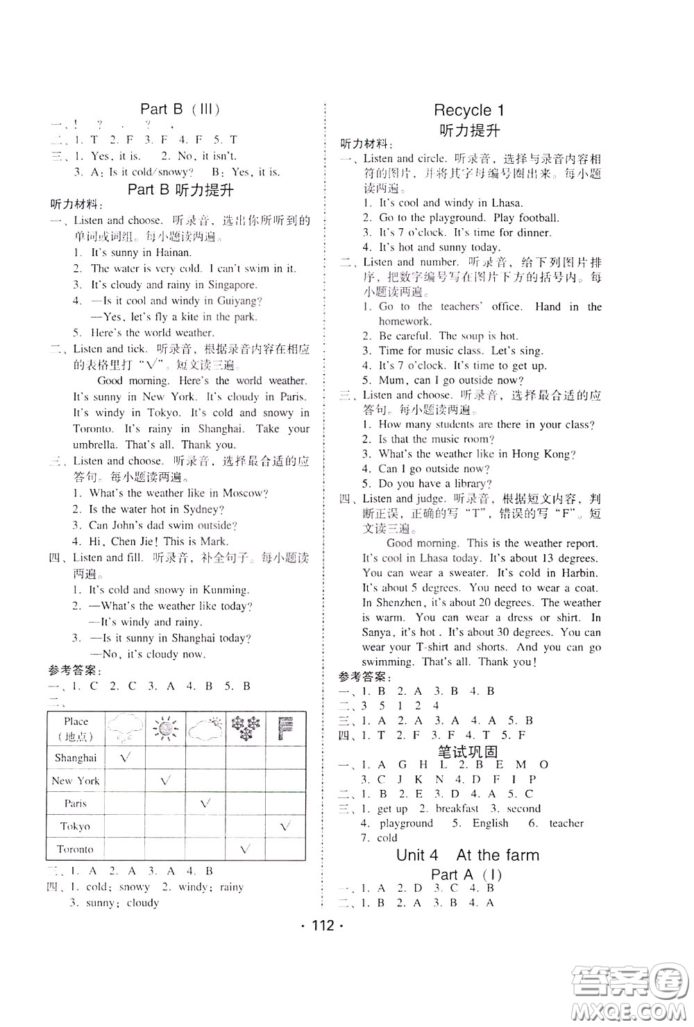 2020年課時學練測學生用書英語四年級下冊人教PEP版參考答案