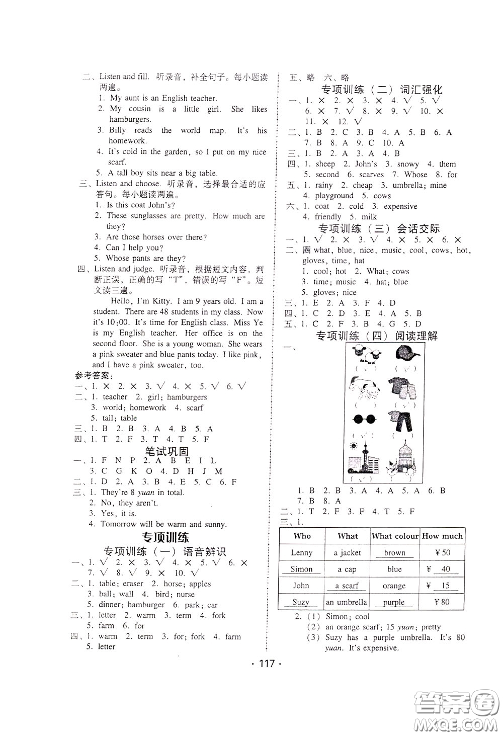 2020年課時學練測學生用書英語四年級下冊人教PEP版參考答案