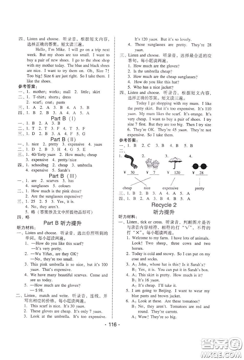 2020年課時學練測學生用書英語四年級下冊人教PEP版參考答案