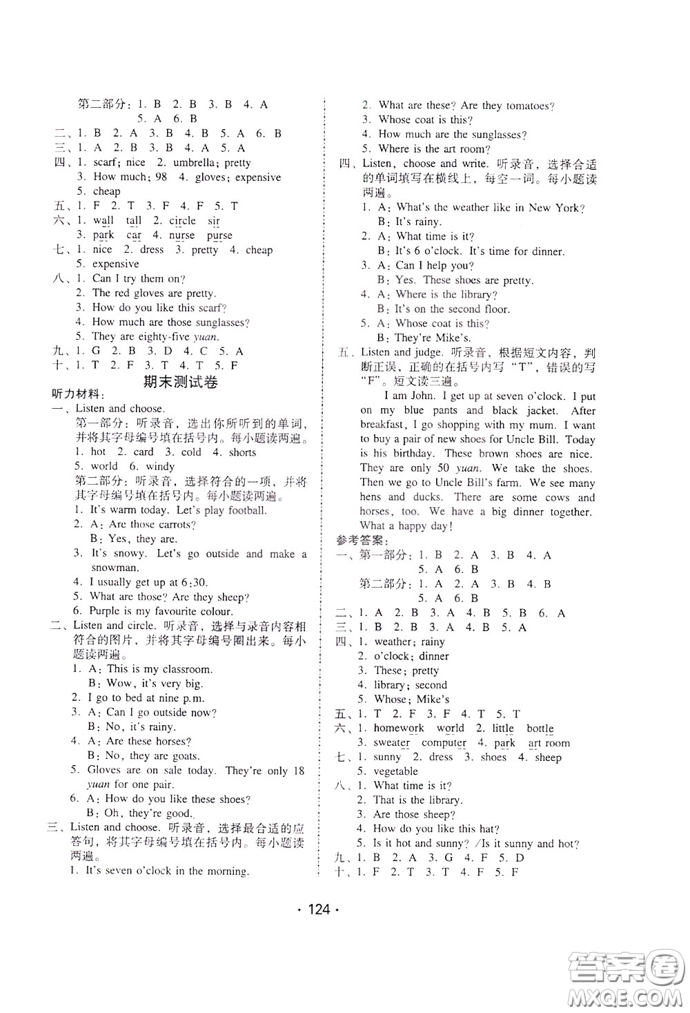 2020年課時學練測學生用書英語四年級下冊人教PEP版參考答案