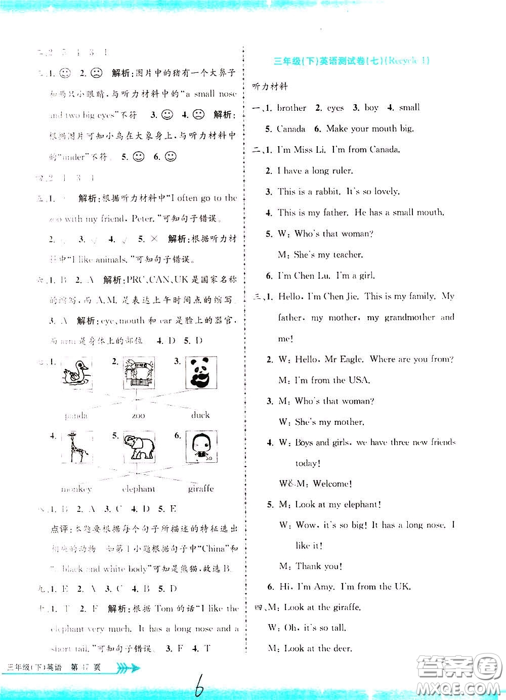 孟建平系列叢書2020年小學(xué)單元測試英語三年級(jí)下冊(cè)R人教版參考答案