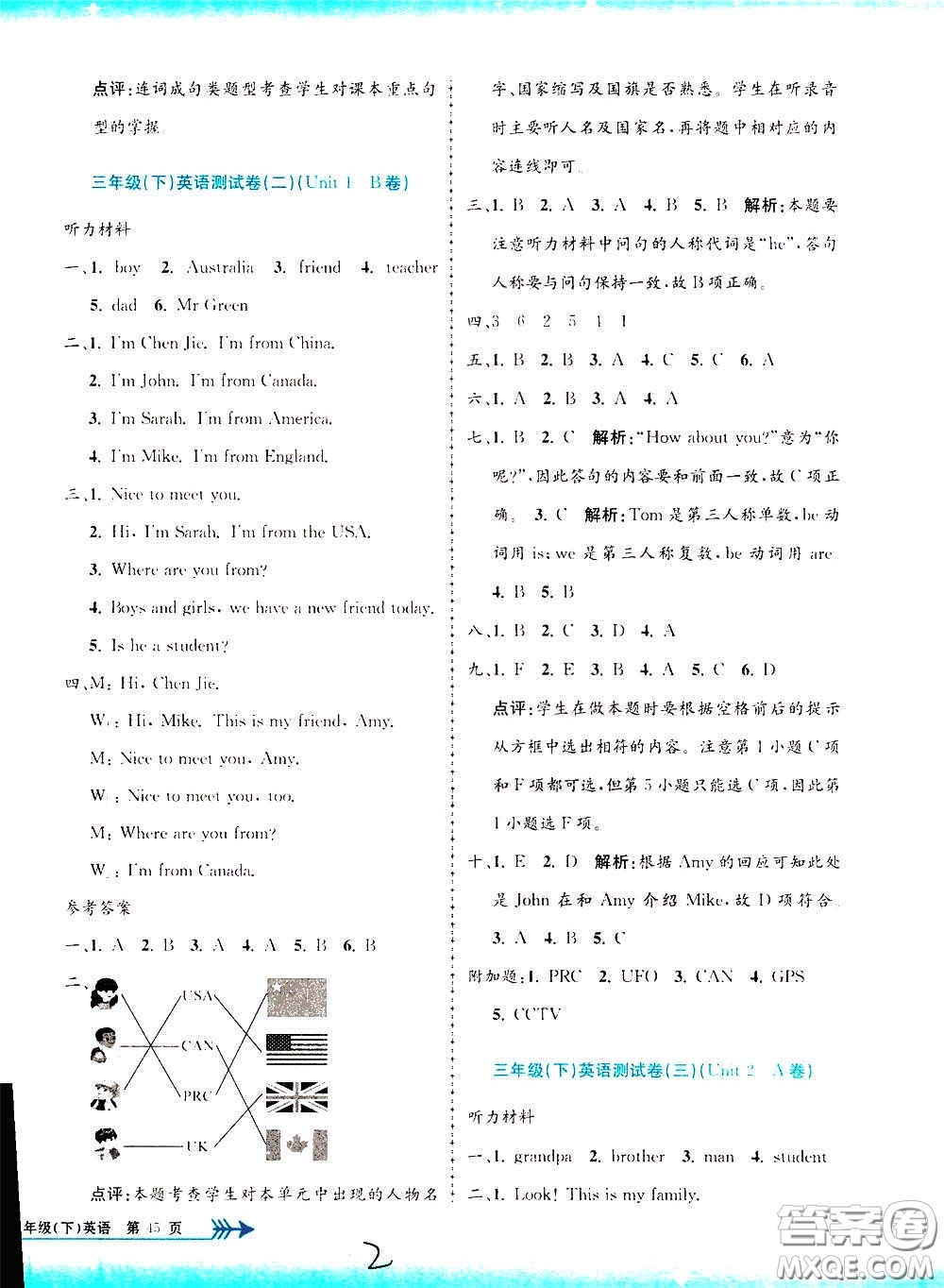 孟建平系列叢書2020年小學(xué)單元測試英語三年級(jí)下冊(cè)R人教版參考答案