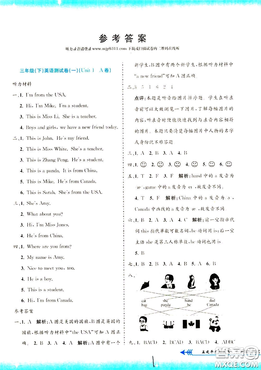 孟建平系列叢書2020年小學(xué)單元測試英語三年級(jí)下冊(cè)R人教版參考答案