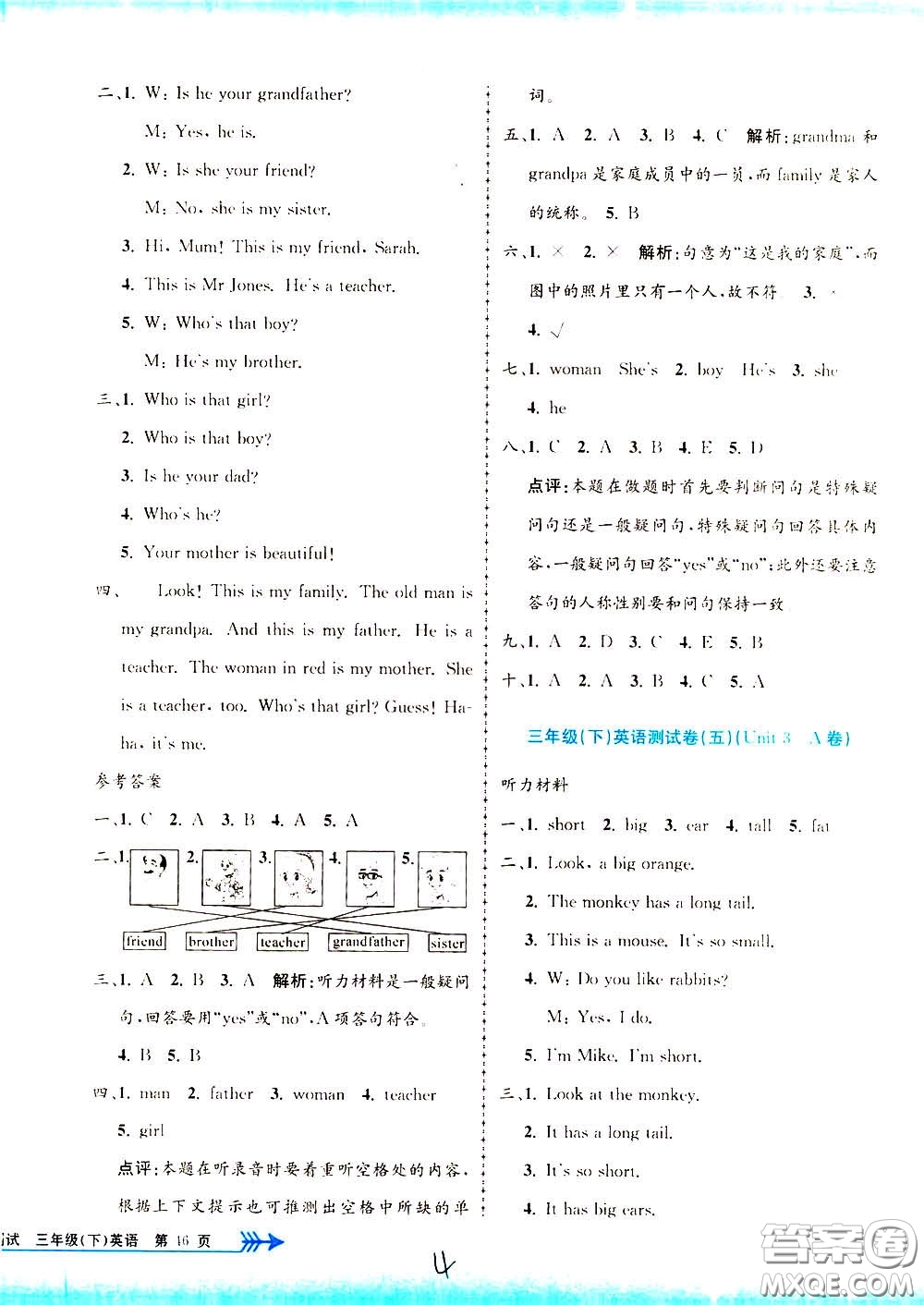 孟建平系列叢書2020年小學(xué)單元測試英語三年級(jí)下冊(cè)R人教版參考答案