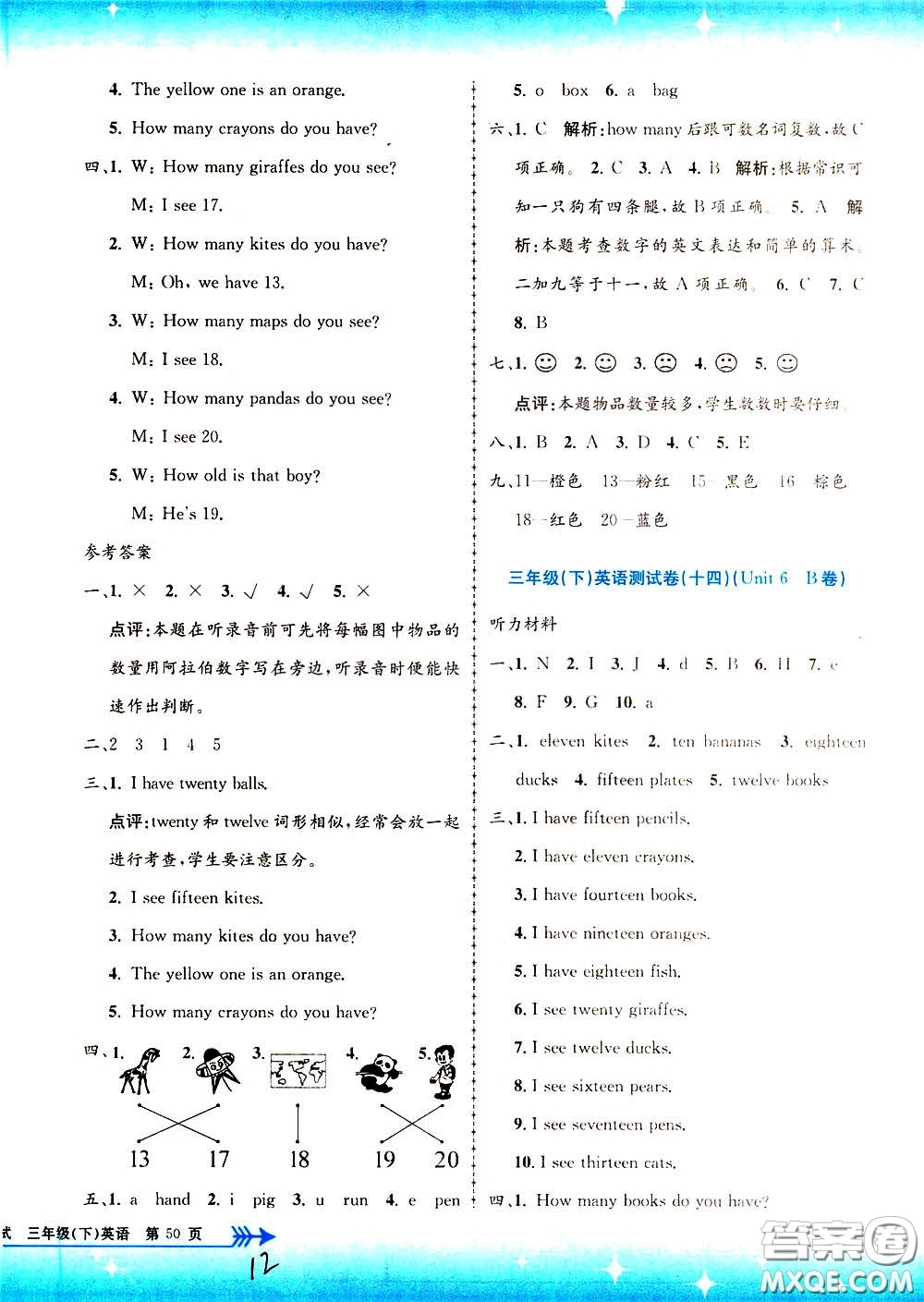 孟建平系列叢書2020年小學(xué)單元測試英語三年級(jí)下冊(cè)R人教版參考答案