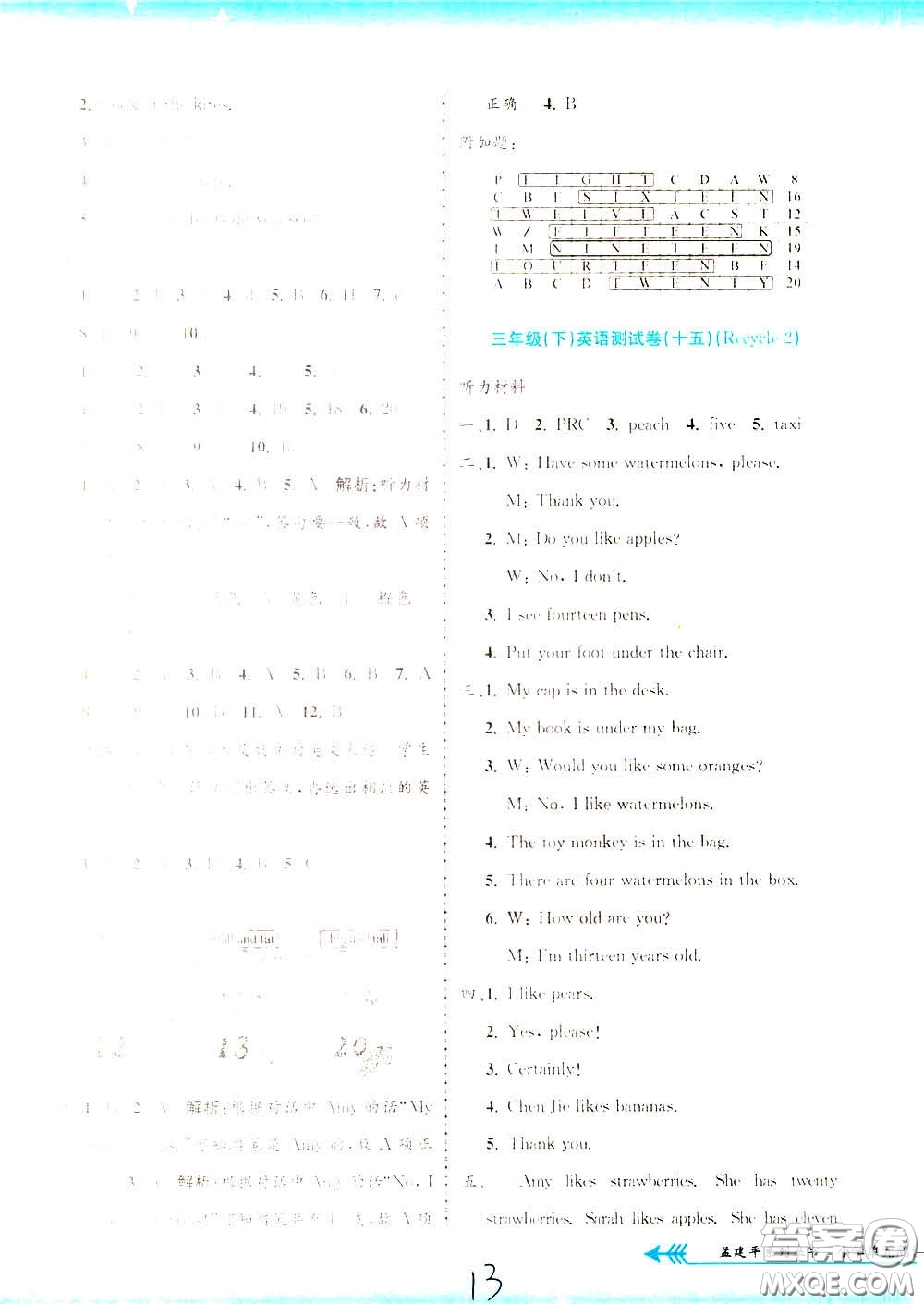 孟建平系列叢書2020年小學(xué)單元測試英語三年級(jí)下冊(cè)R人教版參考答案