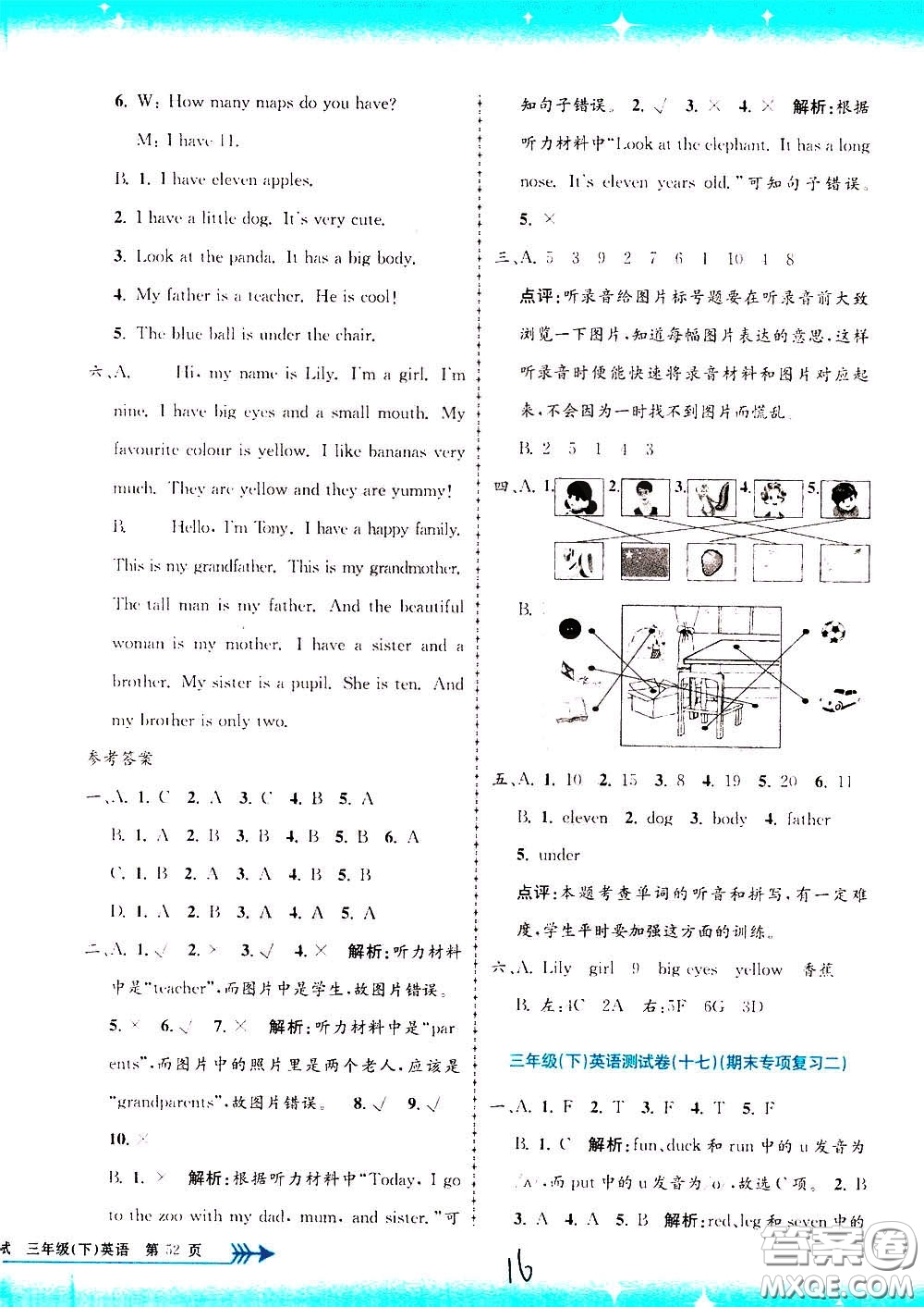 孟建平系列叢書2020年小學(xué)單元測試英語三年級(jí)下冊(cè)R人教版參考答案