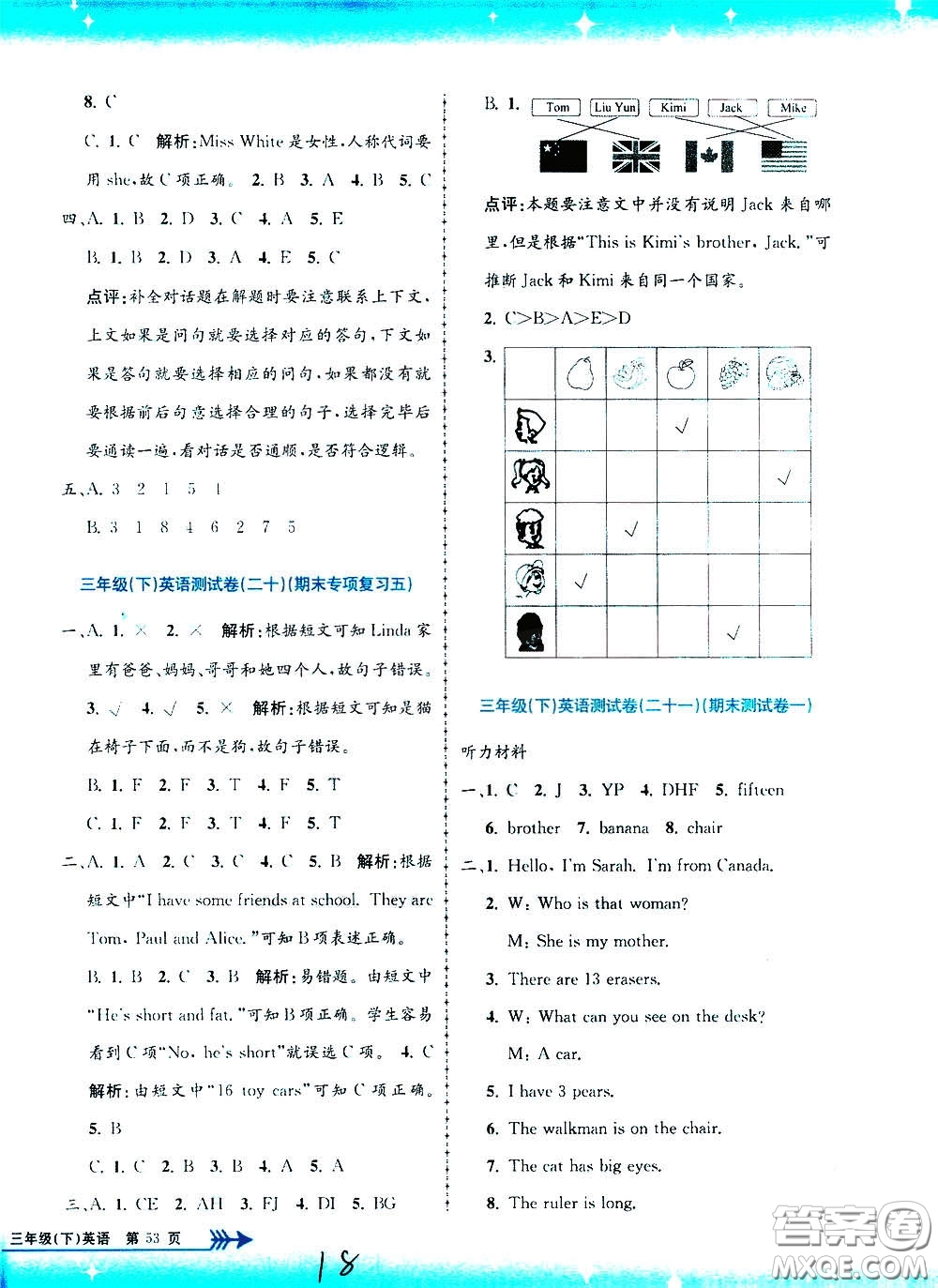 孟建平系列叢書2020年小學(xué)單元測試英語三年級(jí)下冊(cè)R人教版參考答案