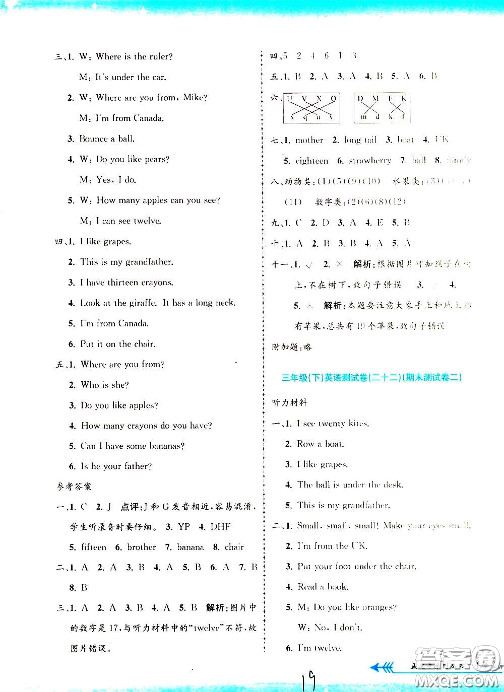 孟建平系列叢書2020年小學(xué)單元測試英語三年級(jí)下冊(cè)R人教版參考答案