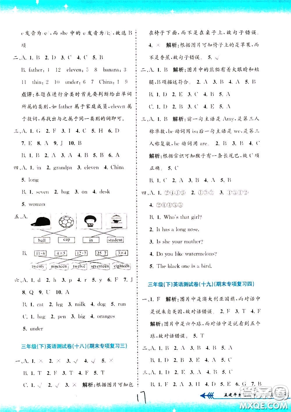 孟建平系列叢書2020年小學(xué)單元測試英語三年級(jí)下冊(cè)R人教版參考答案