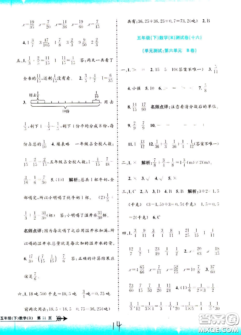 孟建平系列叢書2020年小學單元測試數(shù)學五年級下冊R人教版參考答案