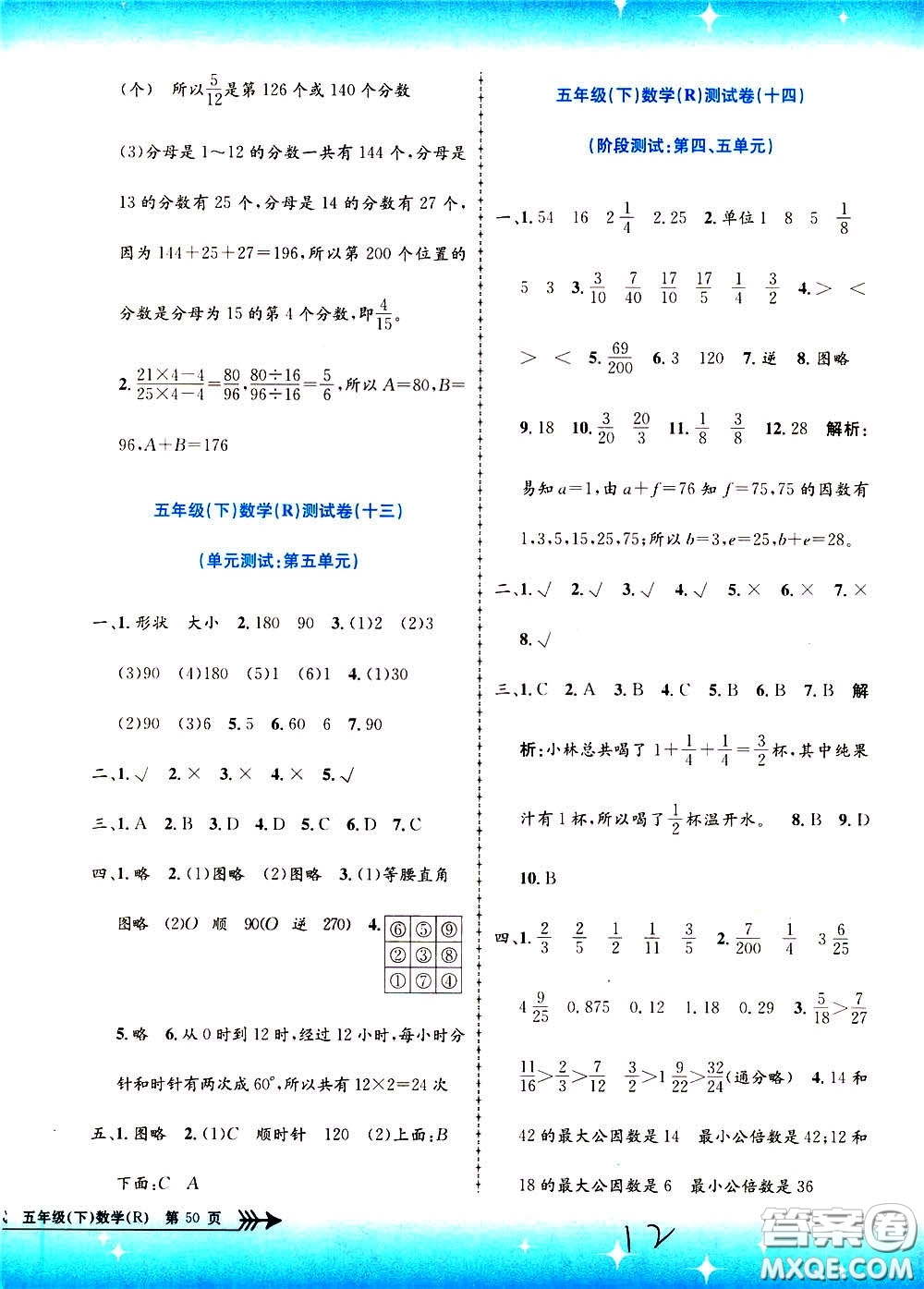 孟建平系列叢書2020年小學單元測試數(shù)學五年級下冊R人教版參考答案