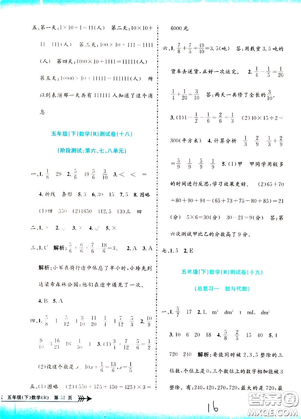 孟建平系列叢書2020年小學單元測試數(shù)學五年級下冊R人教版參考答案