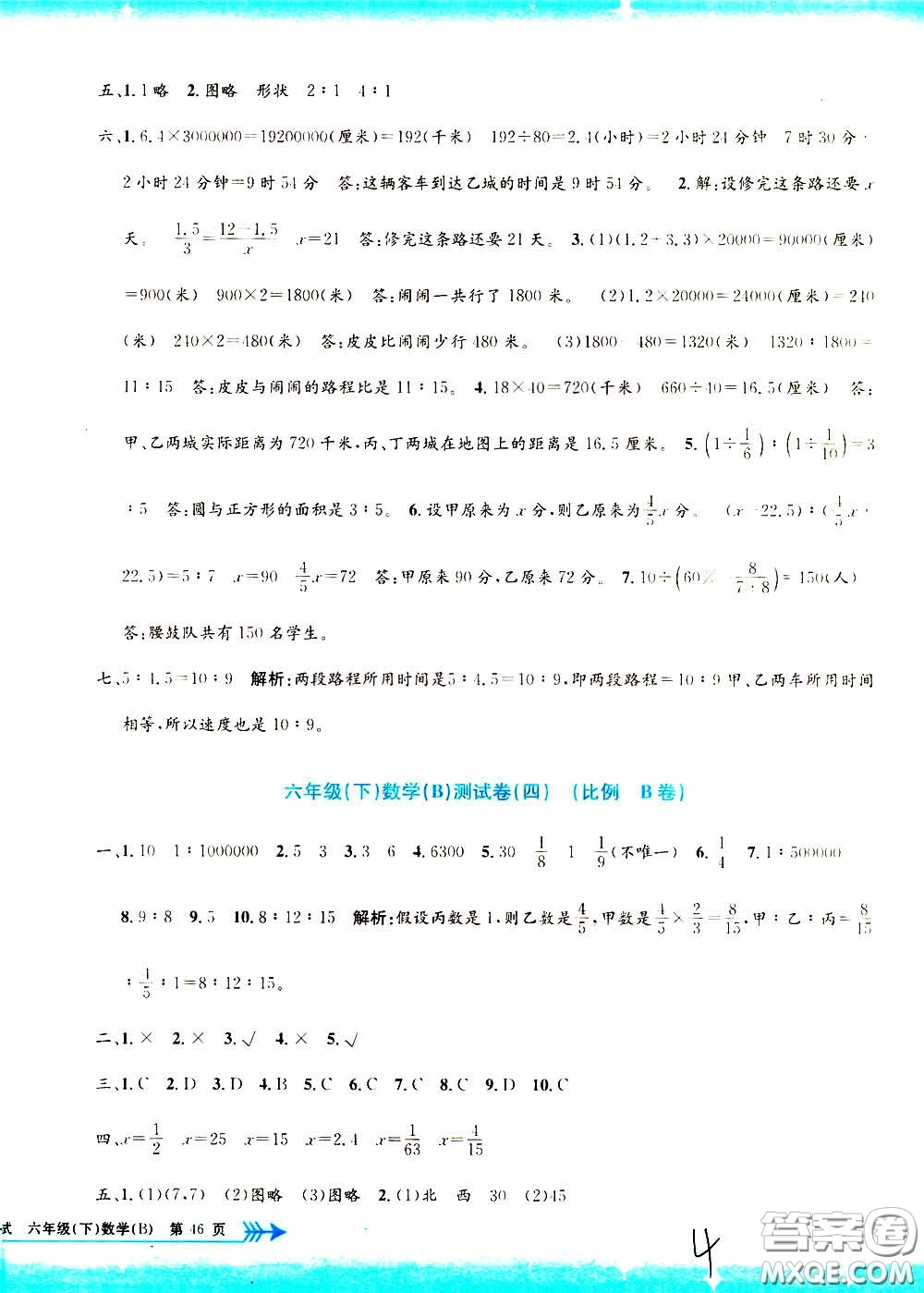 孟建平系列叢書2020年小學(xué)單元測試數(shù)學(xué)六年級(jí)下冊B北師版參考答案