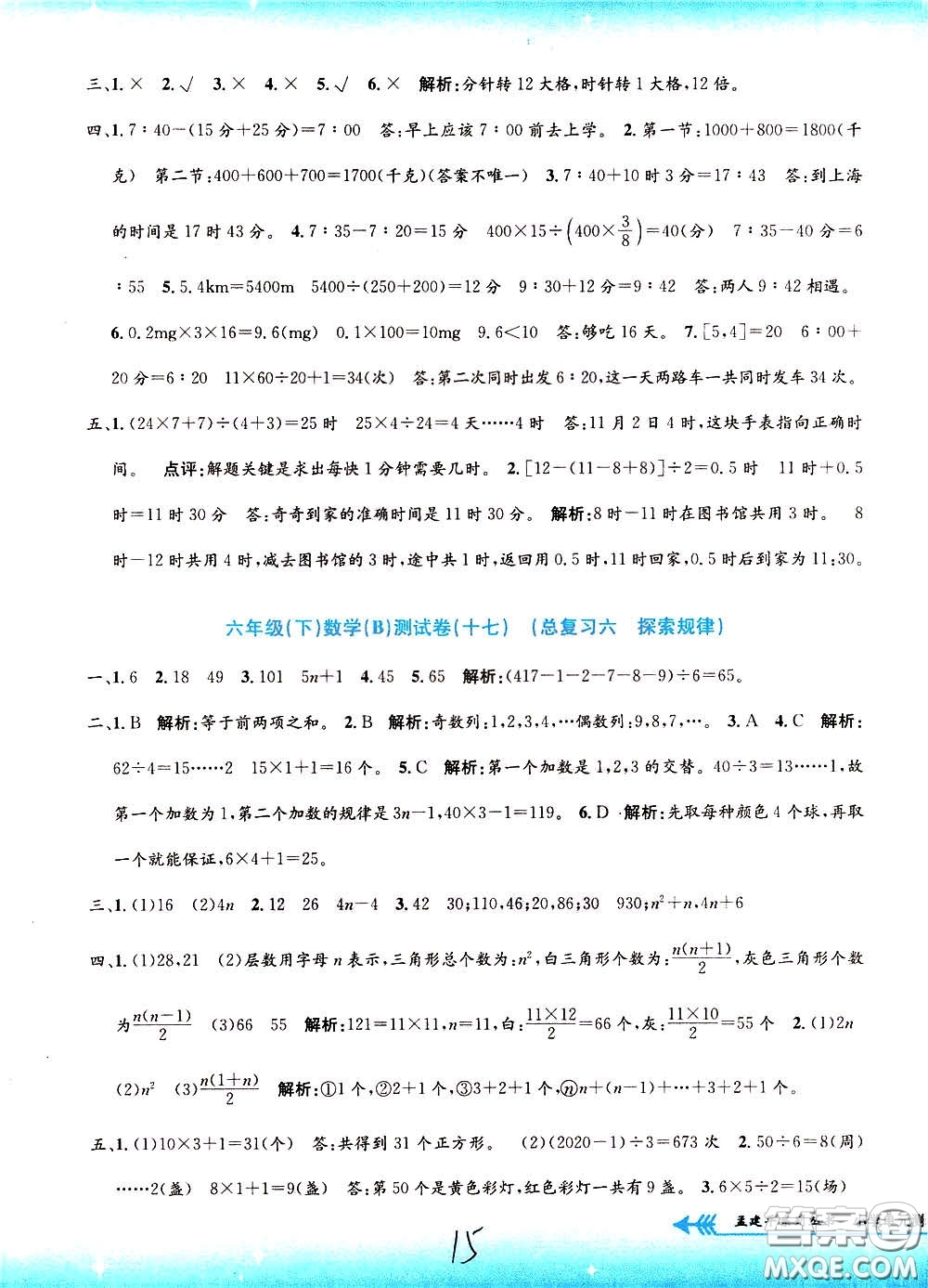 孟建平系列叢書2020年小學(xué)單元測試數(shù)學(xué)六年級(jí)下冊B北師版參考答案