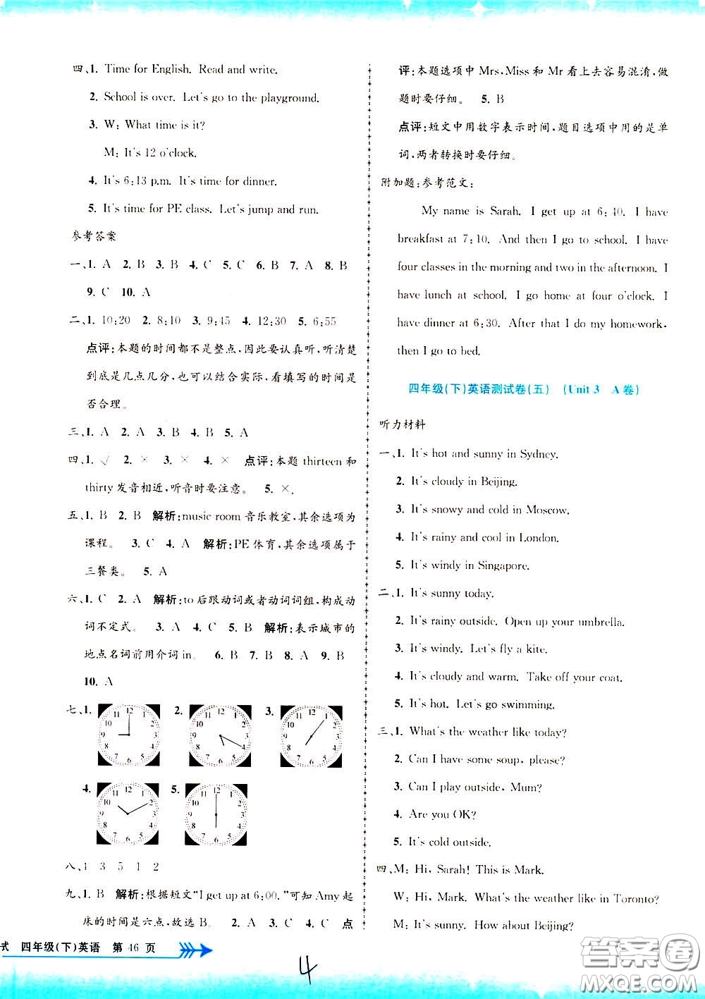 孟建平系列叢書2020年小學(xué)單元測(cè)試英語四年級(jí)下冊(cè)R人教版參考答案