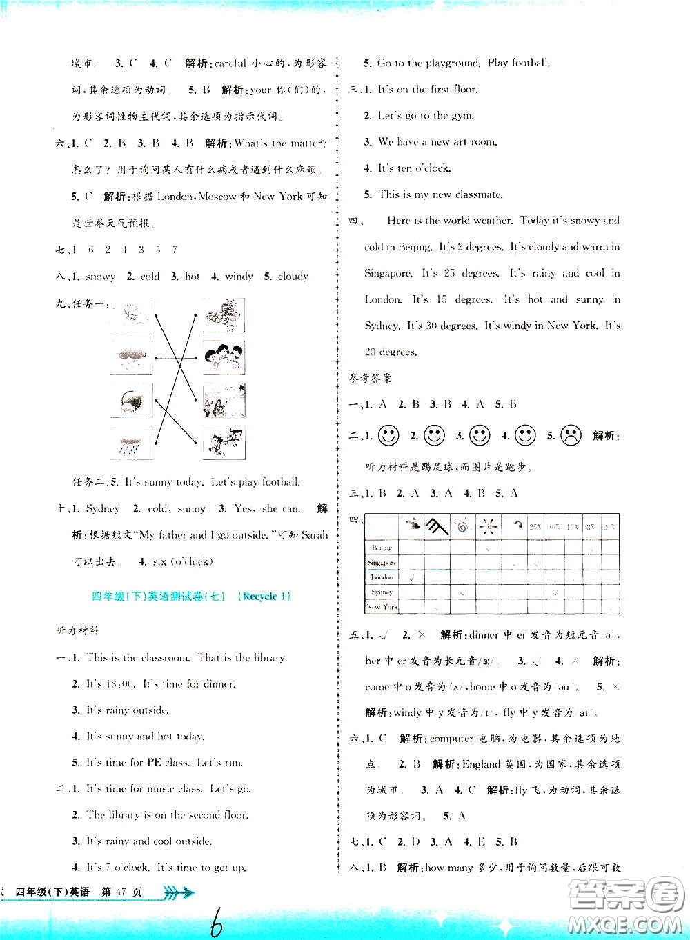 孟建平系列叢書2020年小學(xué)單元測(cè)試英語四年級(jí)下冊(cè)R人教版參考答案