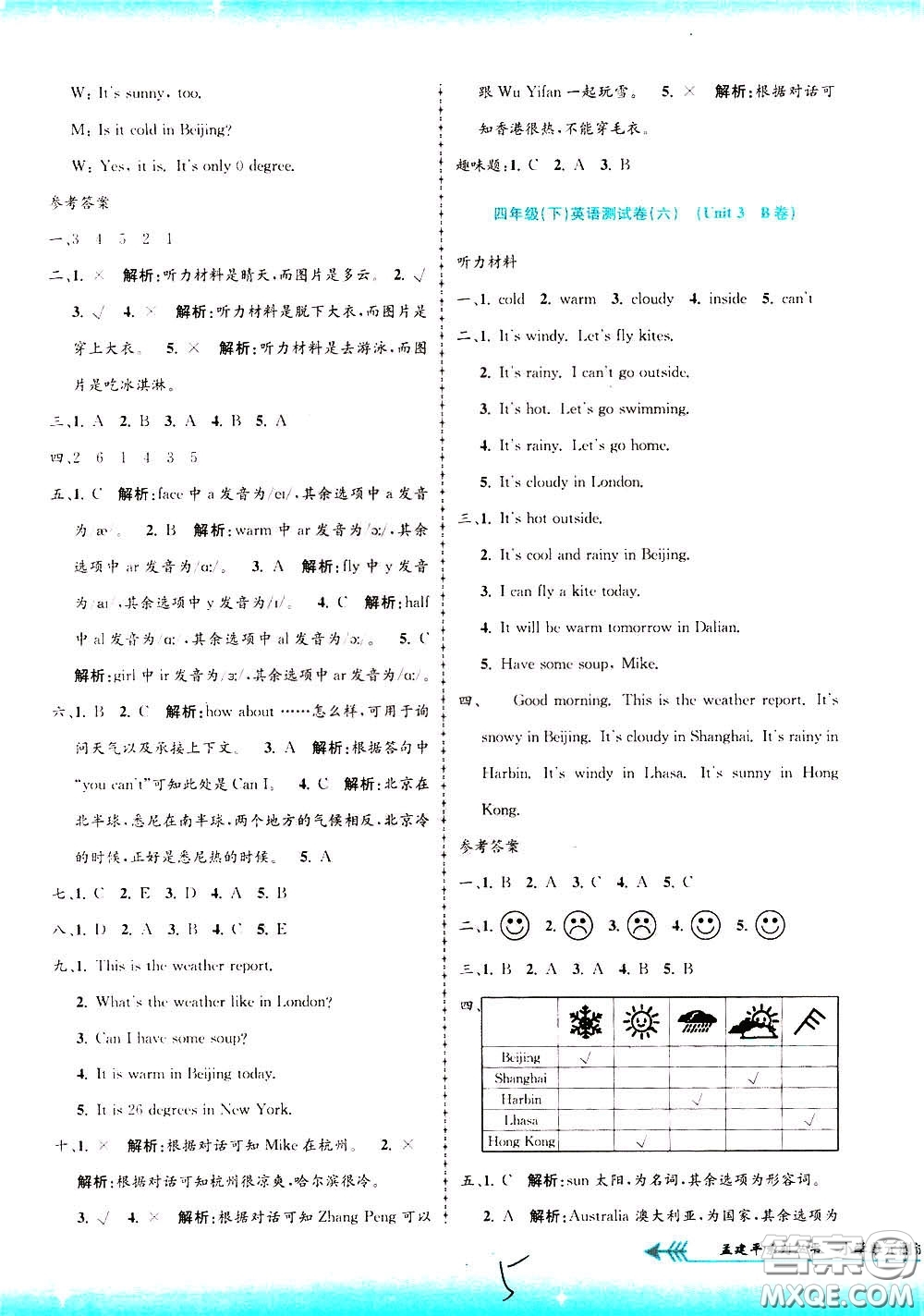 孟建平系列叢書2020年小學(xué)單元測(cè)試英語四年級(jí)下冊(cè)R人教版參考答案