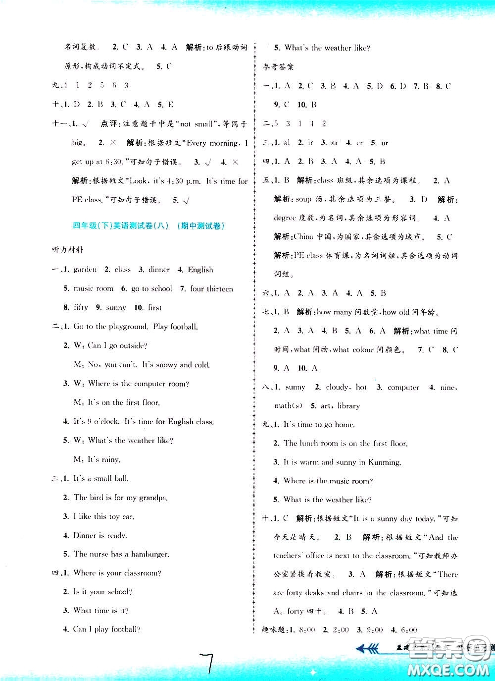 孟建平系列叢書2020年小學(xué)單元測(cè)試英語四年級(jí)下冊(cè)R人教版參考答案