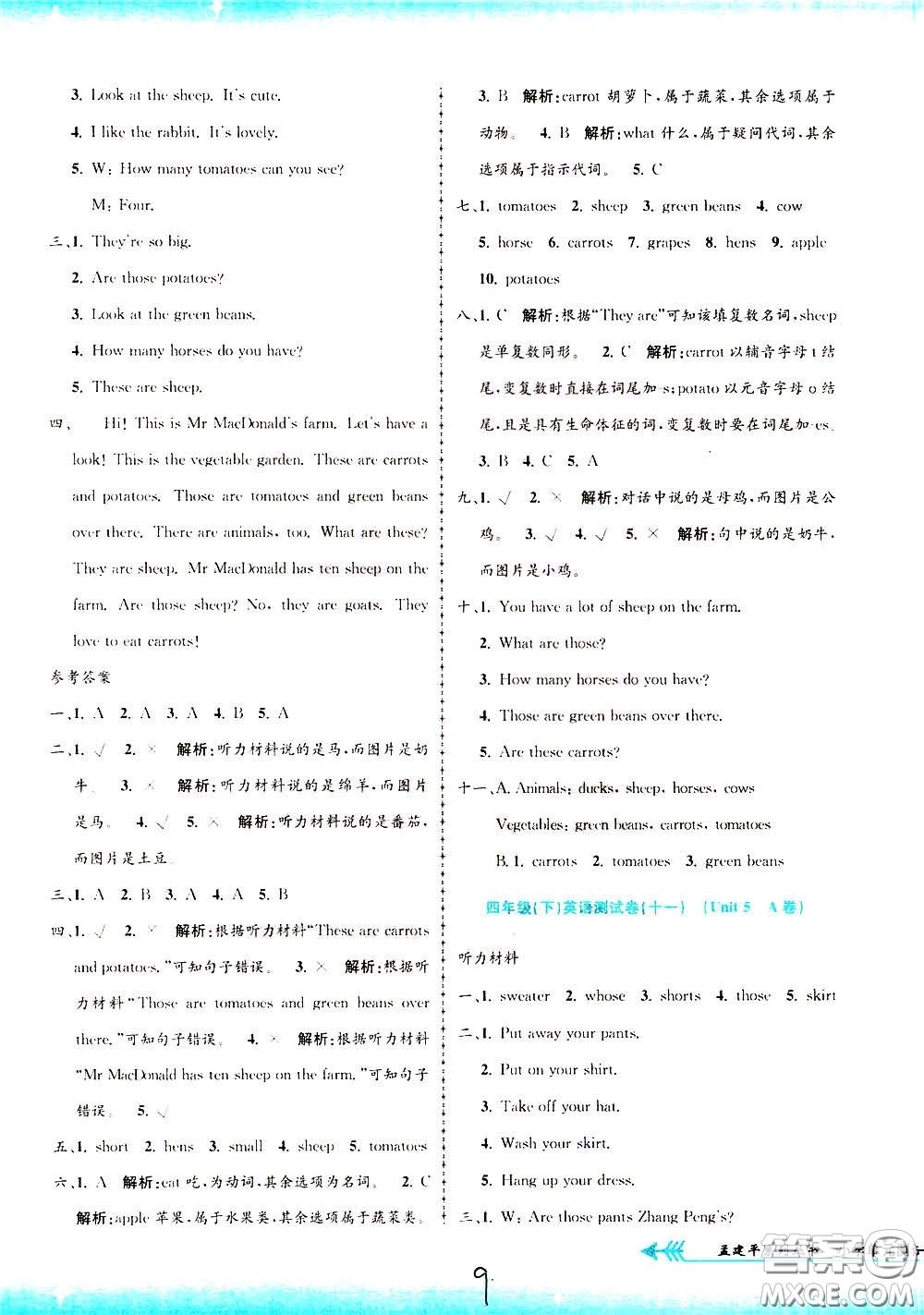 孟建平系列叢書2020年小學(xué)單元測(cè)試英語四年級(jí)下冊(cè)R人教版參考答案
