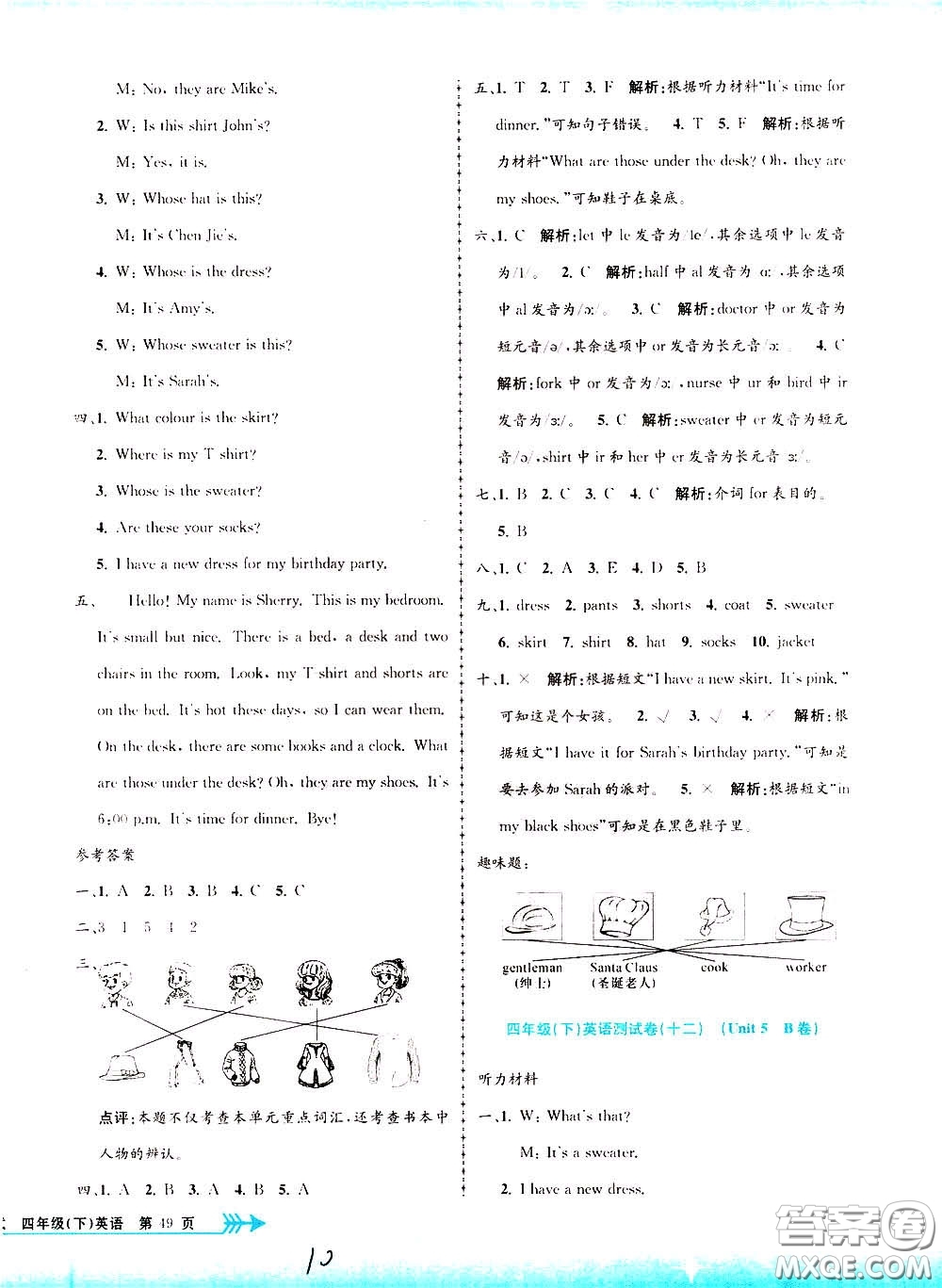 孟建平系列叢書2020年小學(xué)單元測(cè)試英語四年級(jí)下冊(cè)R人教版參考答案