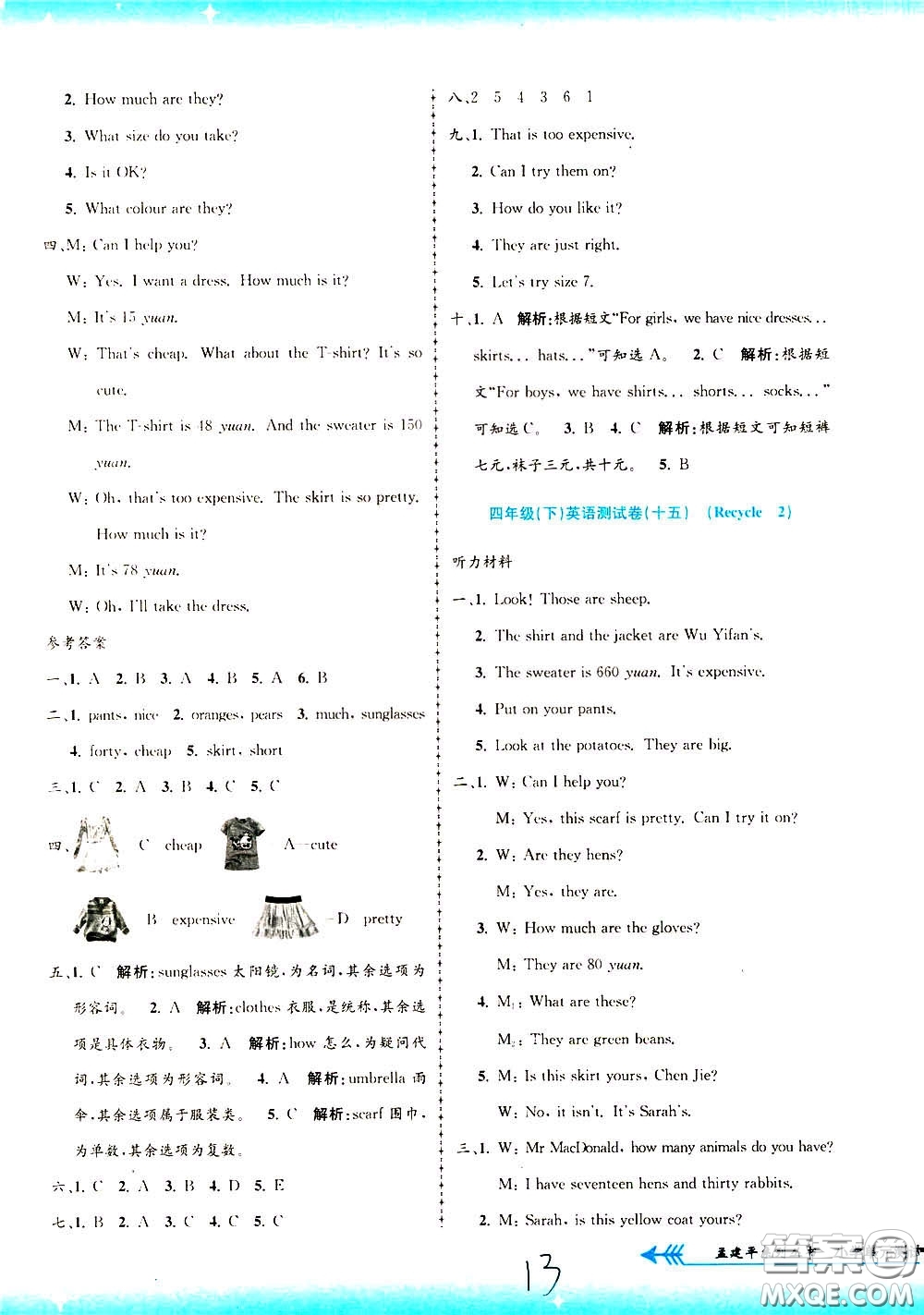 孟建平系列叢書2020年小學(xué)單元測(cè)試英語四年級(jí)下冊(cè)R人教版參考答案