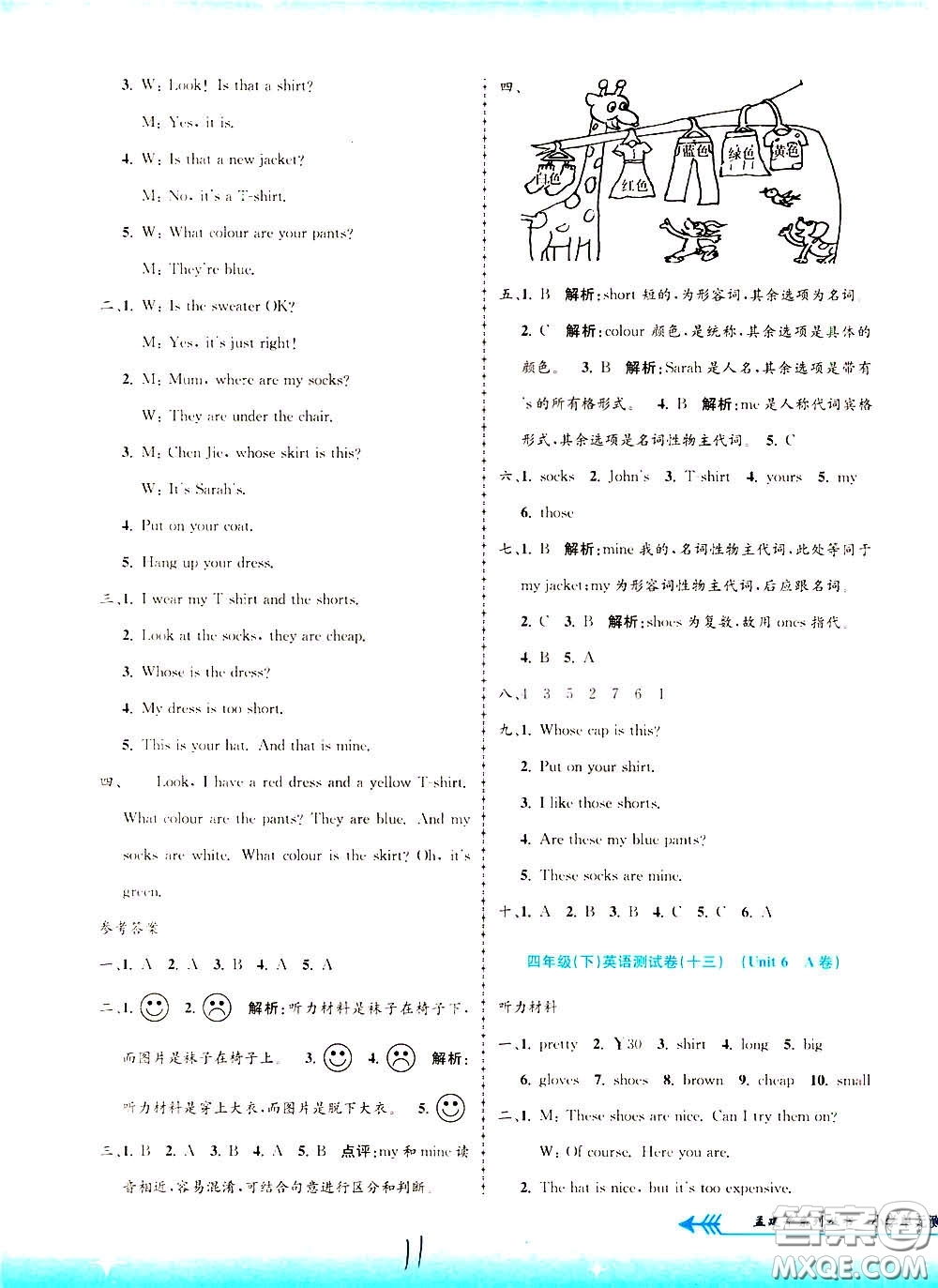 孟建平系列叢書2020年小學(xué)單元測(cè)試英語四年級(jí)下冊(cè)R人教版參考答案