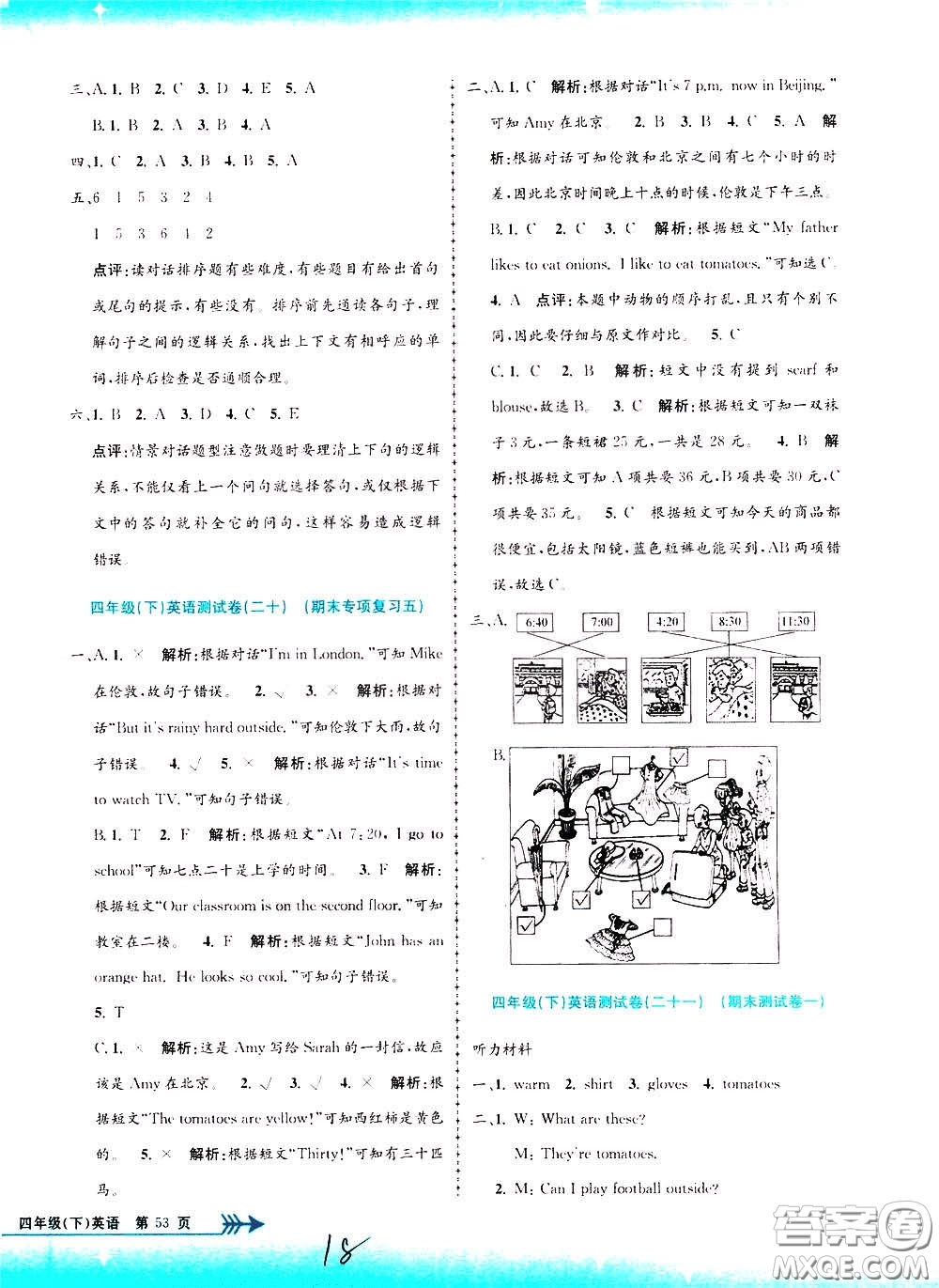 孟建平系列叢書2020年小學(xué)單元測(cè)試英語四年級(jí)下冊(cè)R人教版參考答案