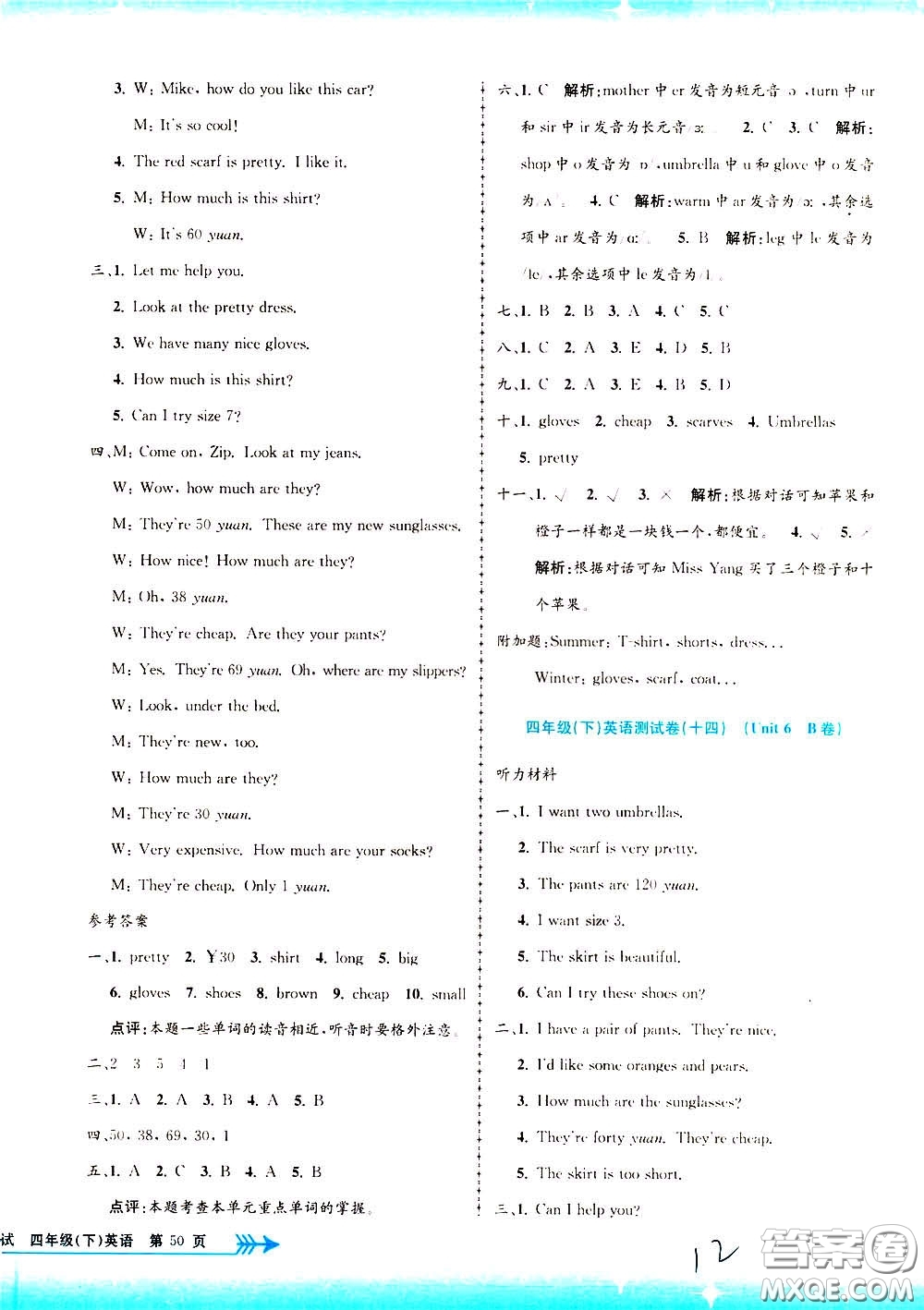 孟建平系列叢書2020年小學(xué)單元測(cè)試英語四年級(jí)下冊(cè)R人教版參考答案