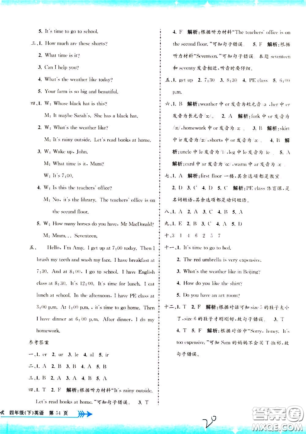 孟建平系列叢書2020年小學(xué)單元測(cè)試英語四年級(jí)下冊(cè)R人教版參考答案