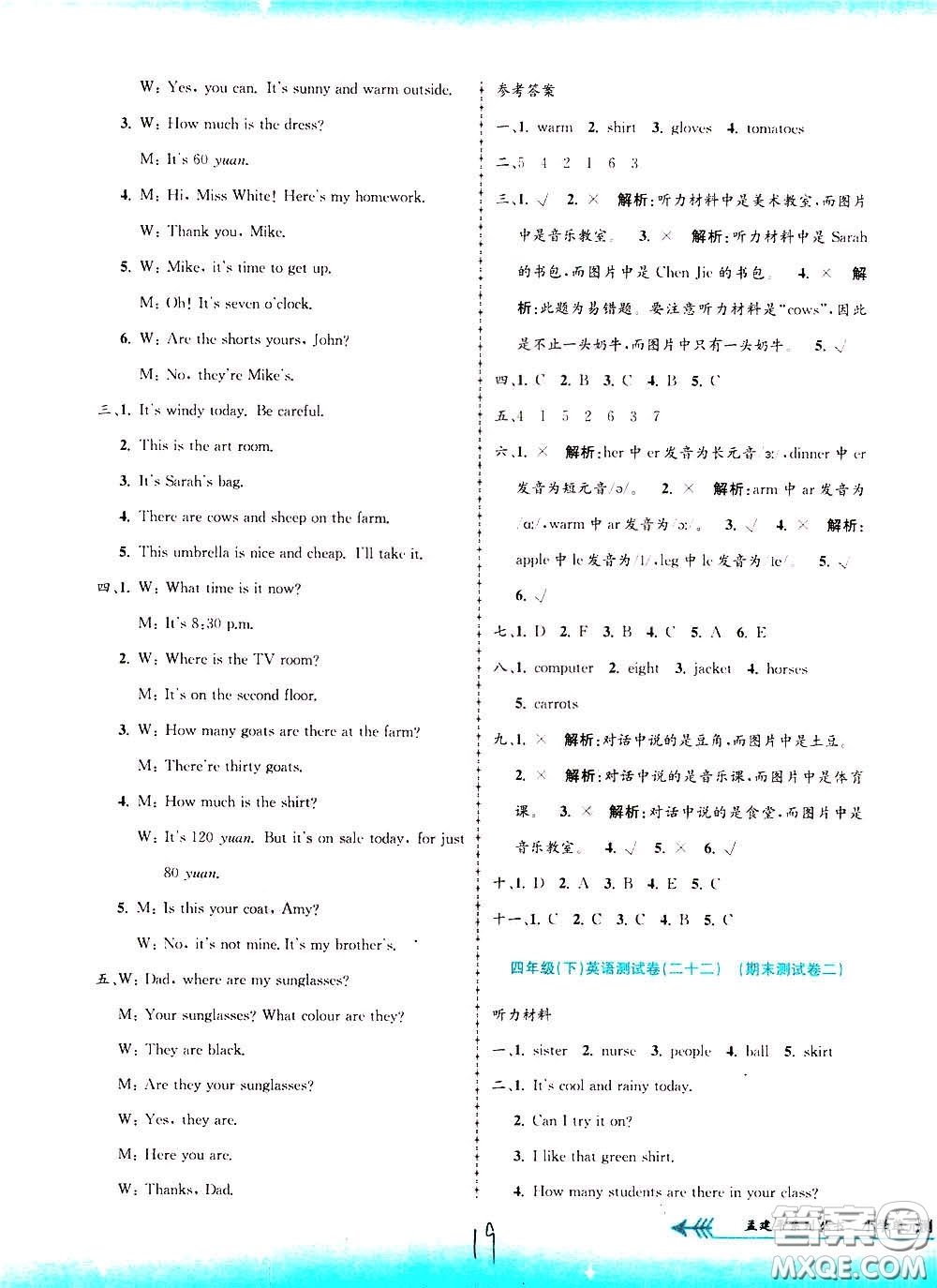 孟建平系列叢書2020年小學(xué)單元測(cè)試英語四年級(jí)下冊(cè)R人教版參考答案