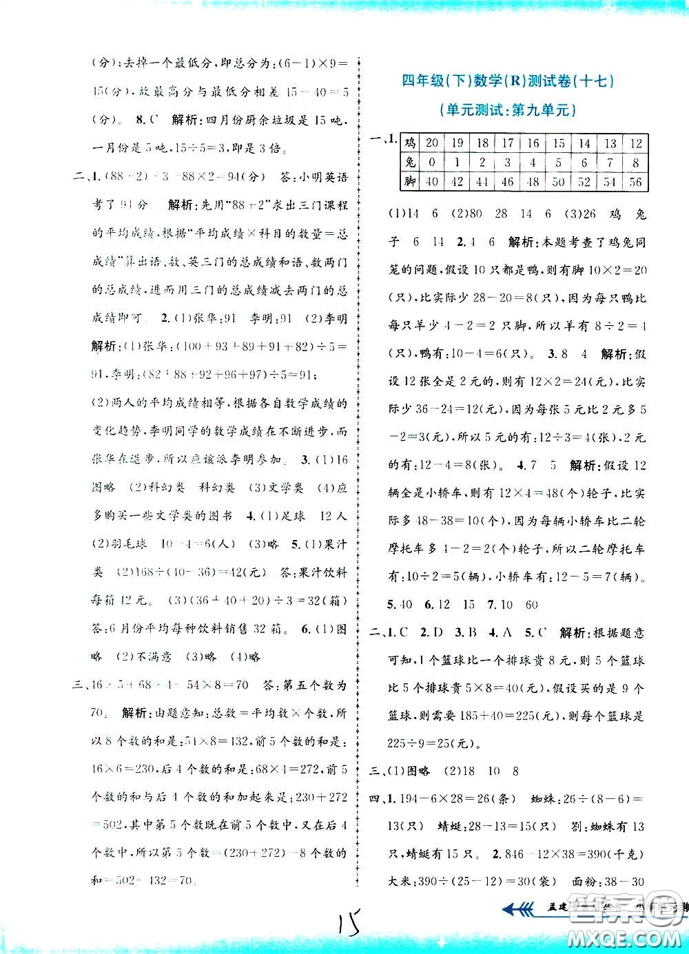 孟建平系列叢書2020年小學(xué)單元測試數(shù)學(xué)四年級下冊R人教版參考答案