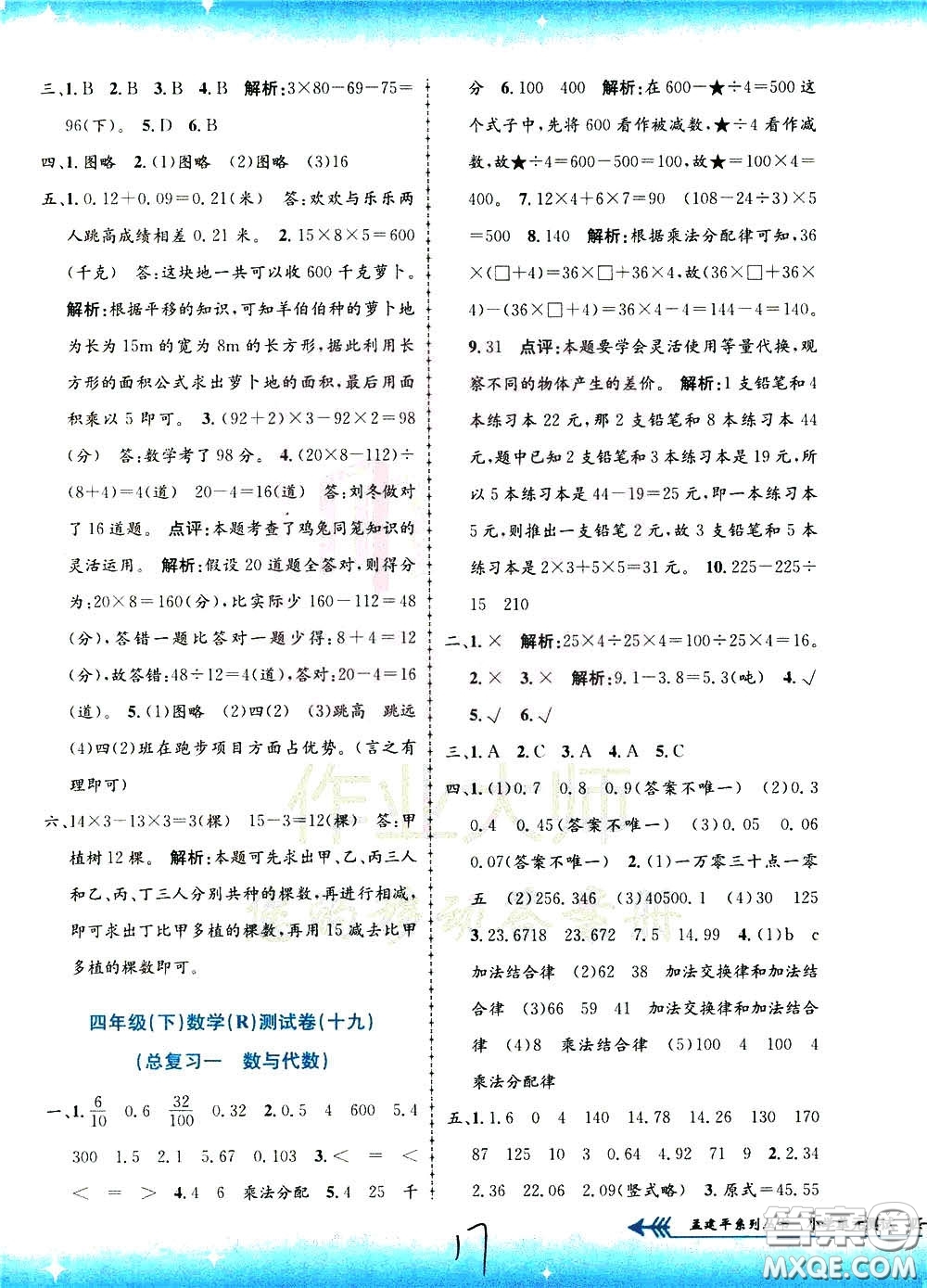 孟建平系列叢書2020年小學(xué)單元測試數(shù)學(xué)四年級下冊R人教版參考答案