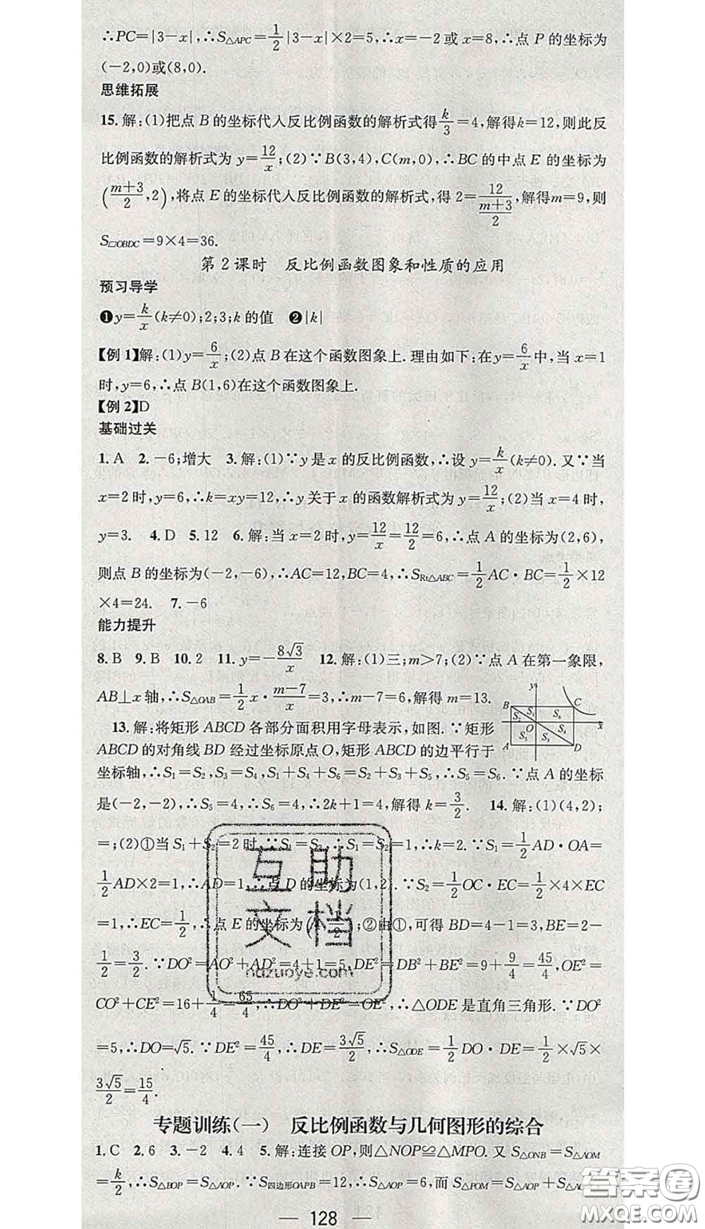 江西教育出版社2020春季名師測控九年級數(shù)學下冊人教版答案