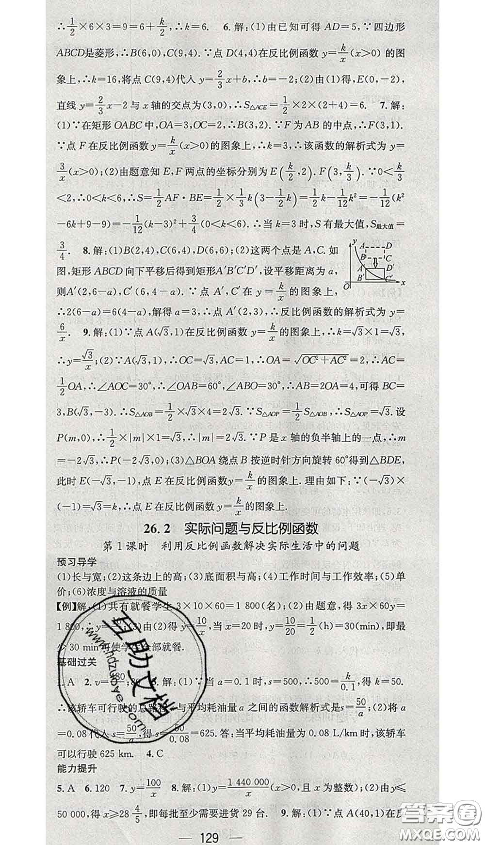 江西教育出版社2020春季名師測控九年級數(shù)學下冊人教版答案