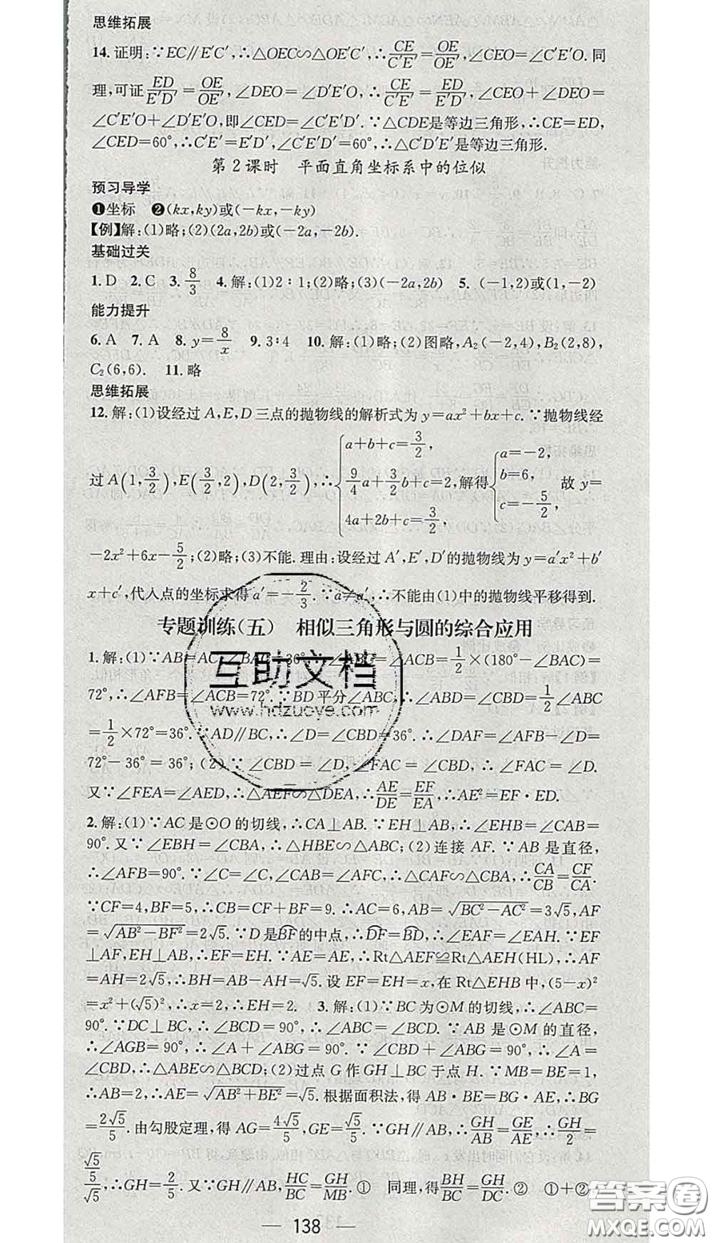 江西教育出版社2020春季名師測控九年級數(shù)學下冊人教版答案