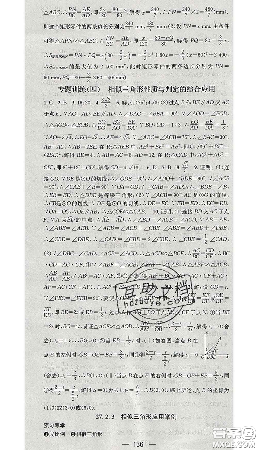江西教育出版社2020春季名師測控九年級數(shù)學下冊人教版答案