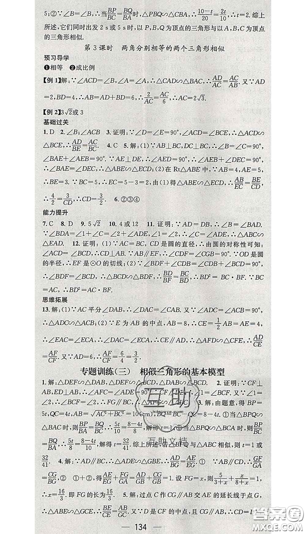 江西教育出版社2020春季名師測控九年級數(shù)學下冊人教版答案